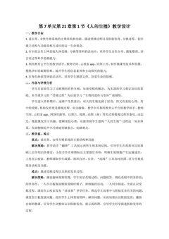 第1节 人的生殖