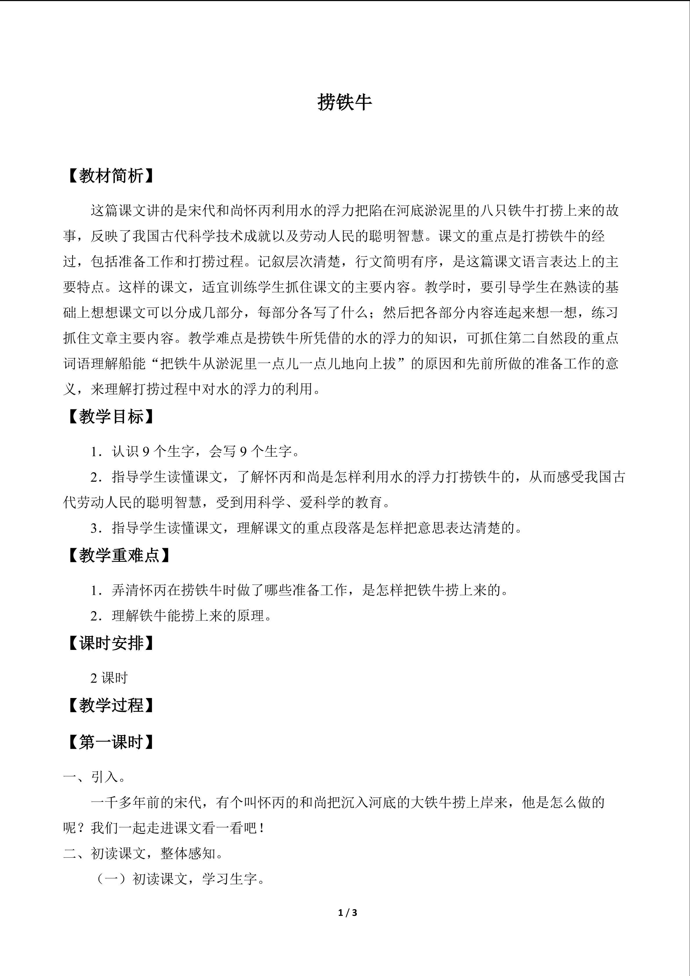 捞铁牛_教案1
