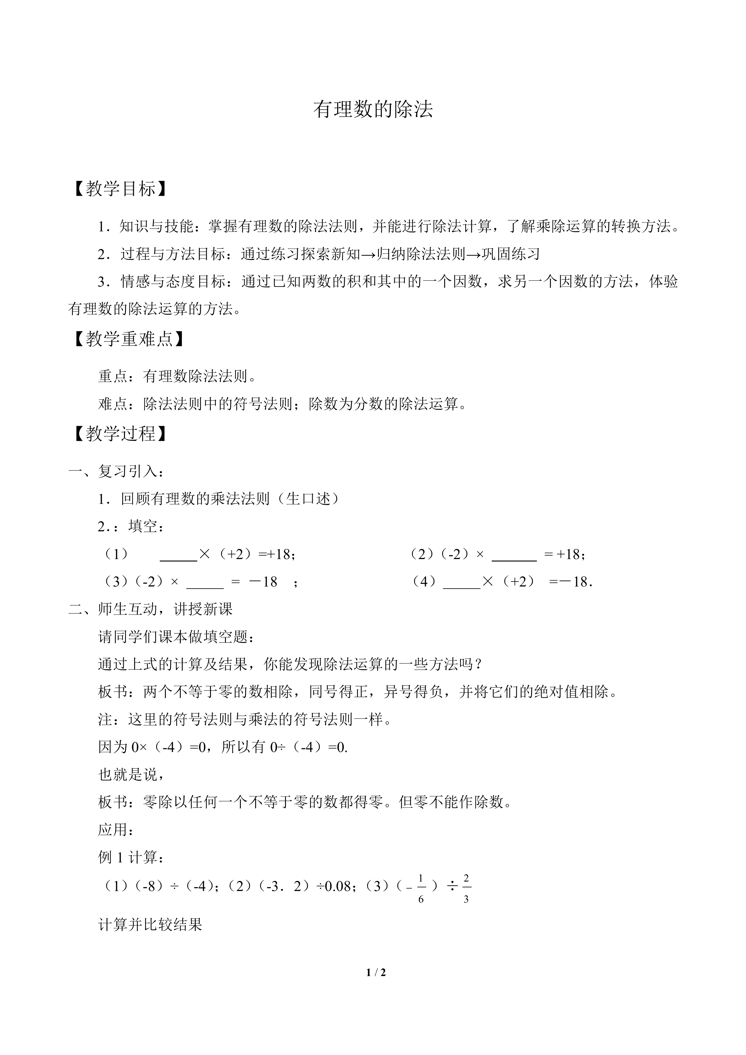 有理数的除法_教案1