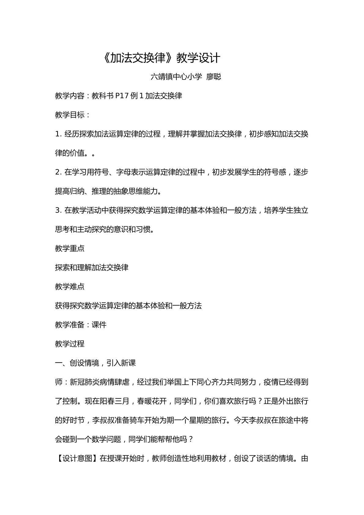 加法交换律