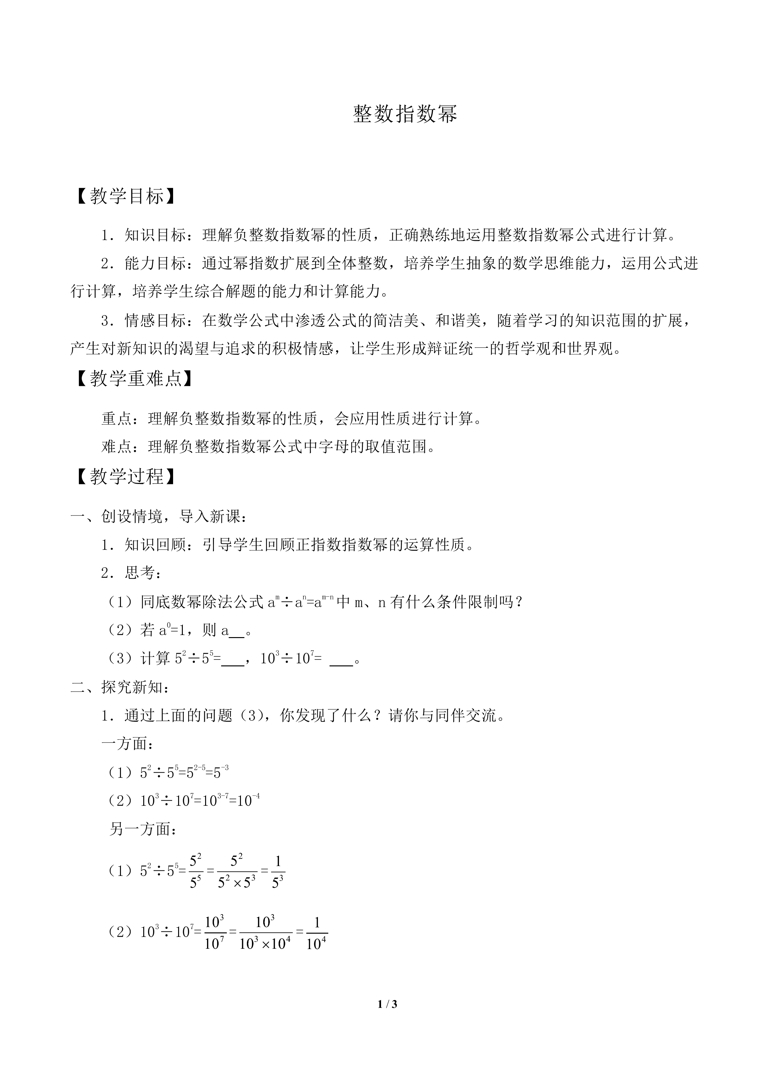 整数指数幂_教案1
