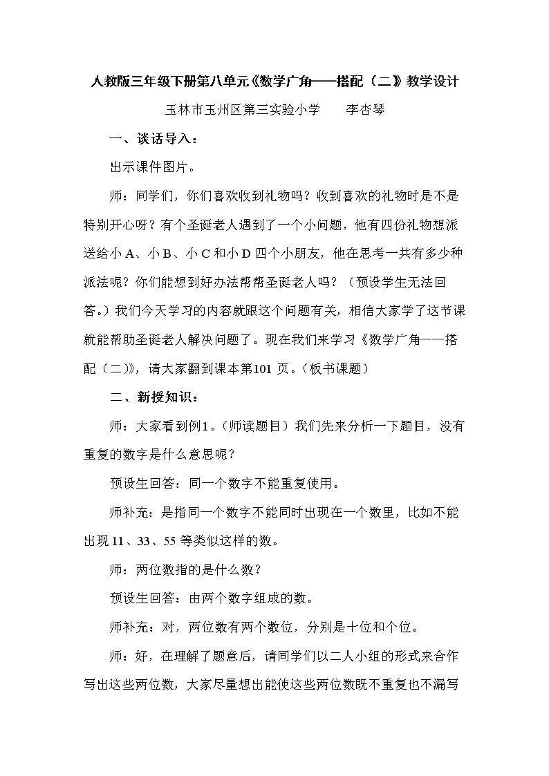 稍复杂的排列问题