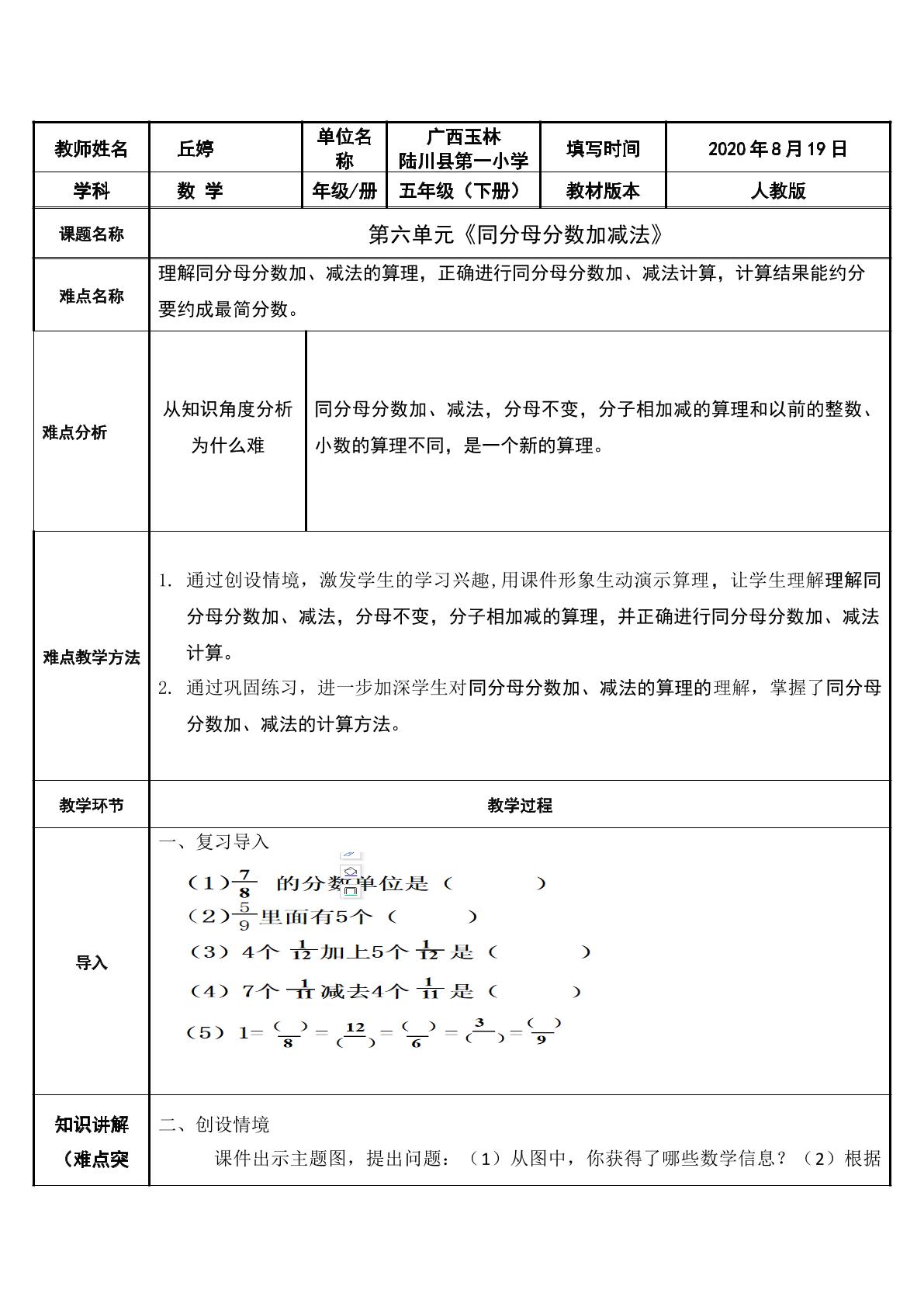 同分母分数加减法