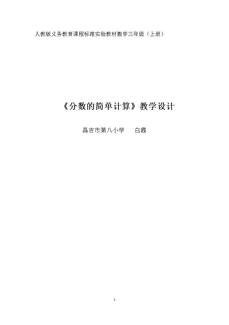 分数的简单计算