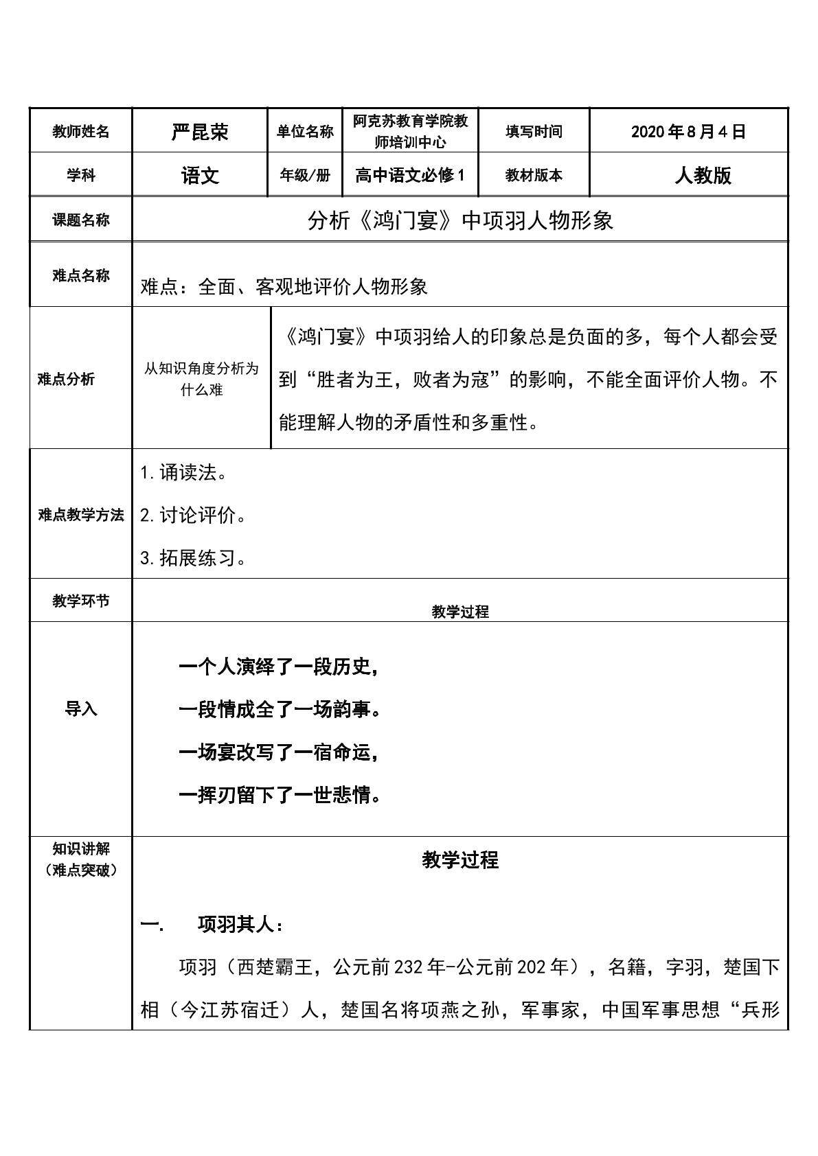 分析鸿门宴中项羽人物形象