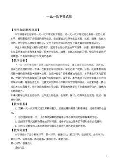 一元一次不等式组_教案1