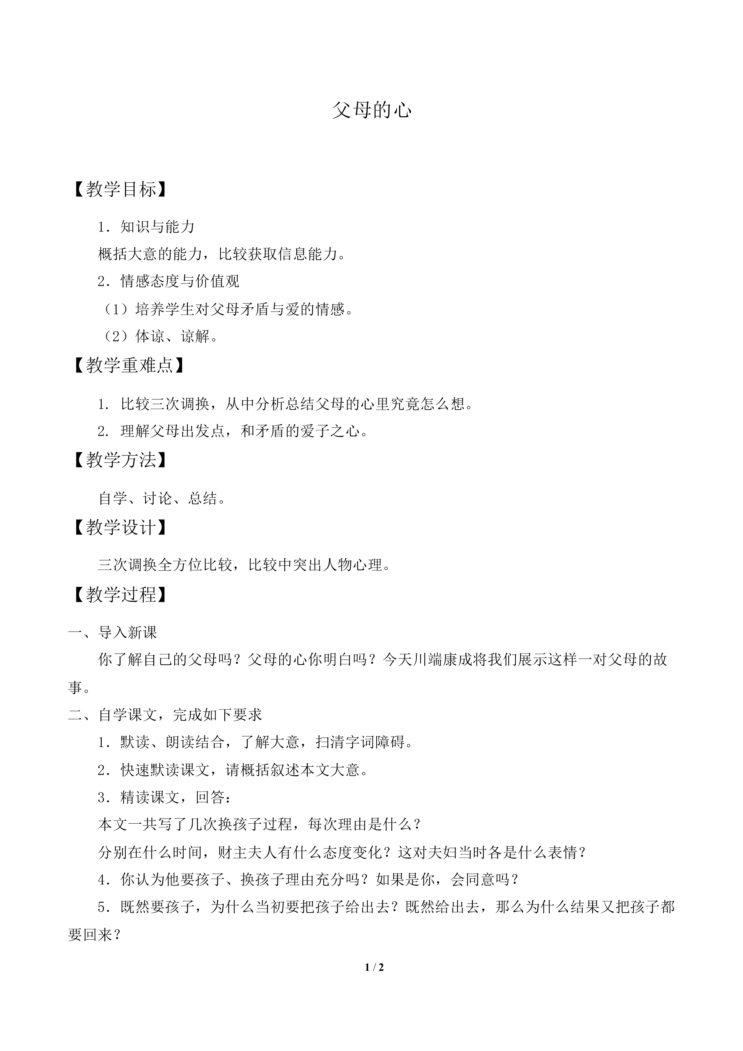 父母的心_教案2