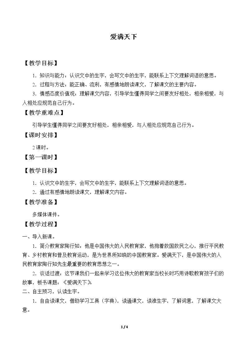 爱满天下