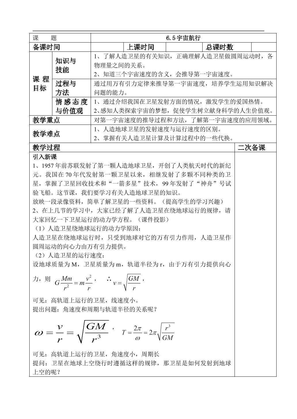 宇宙航行