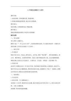 【★★】六年级下册语文部编版古诗诵读教案《4早春呈水部张十八员外》