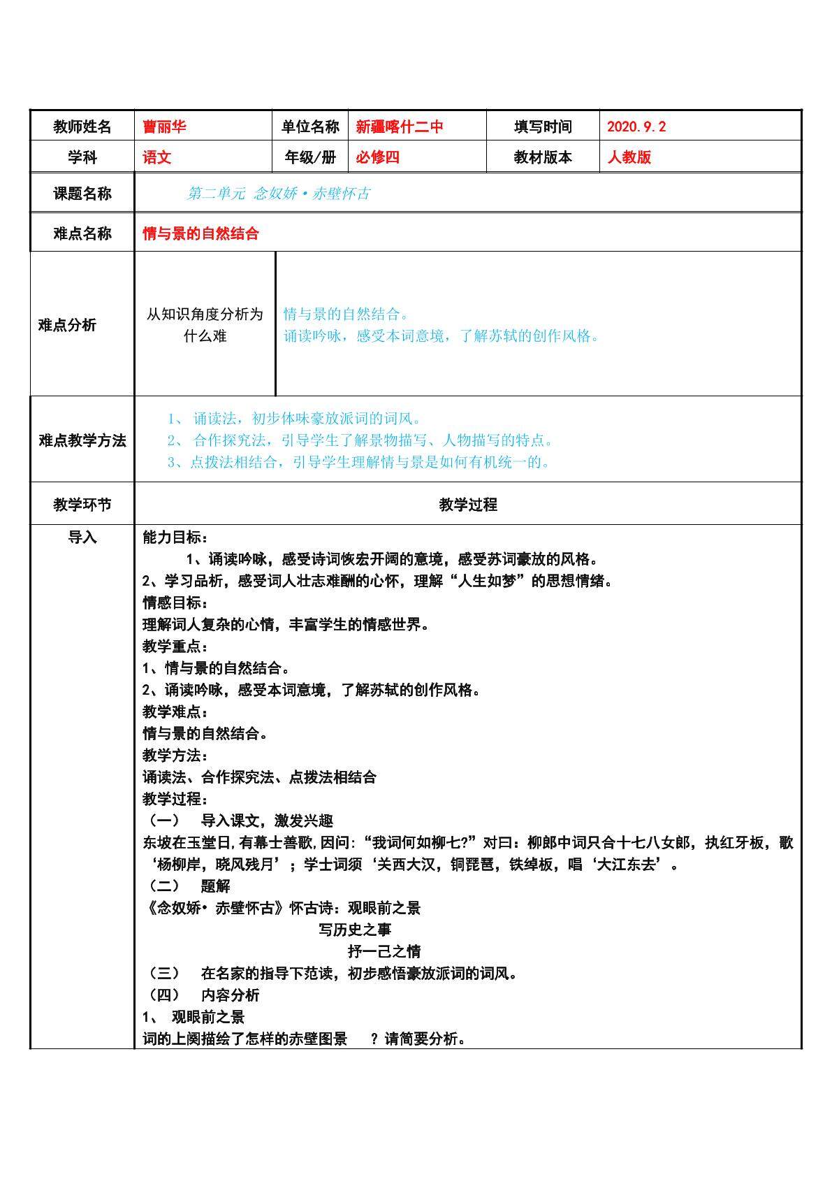 念奴娇·赤壁怀古