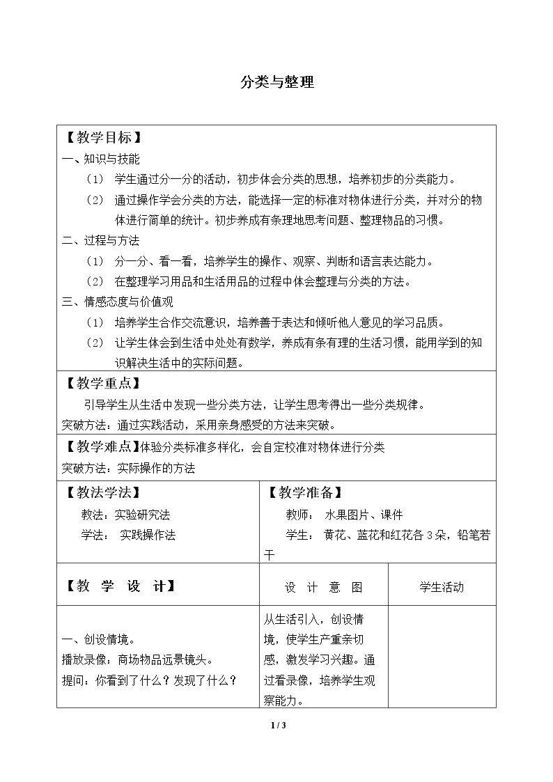 分类与整理_教案2