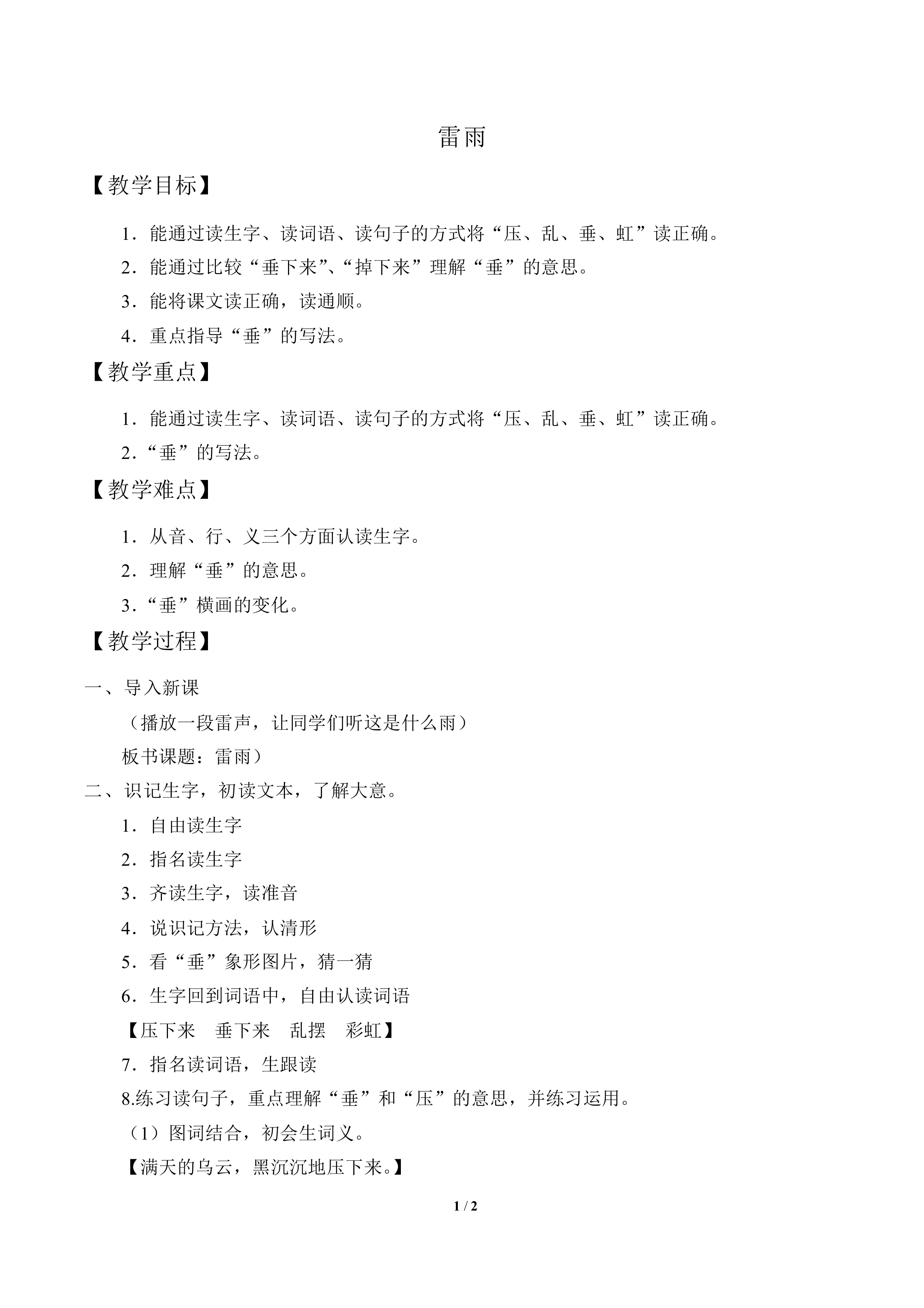 雷雨_教案1