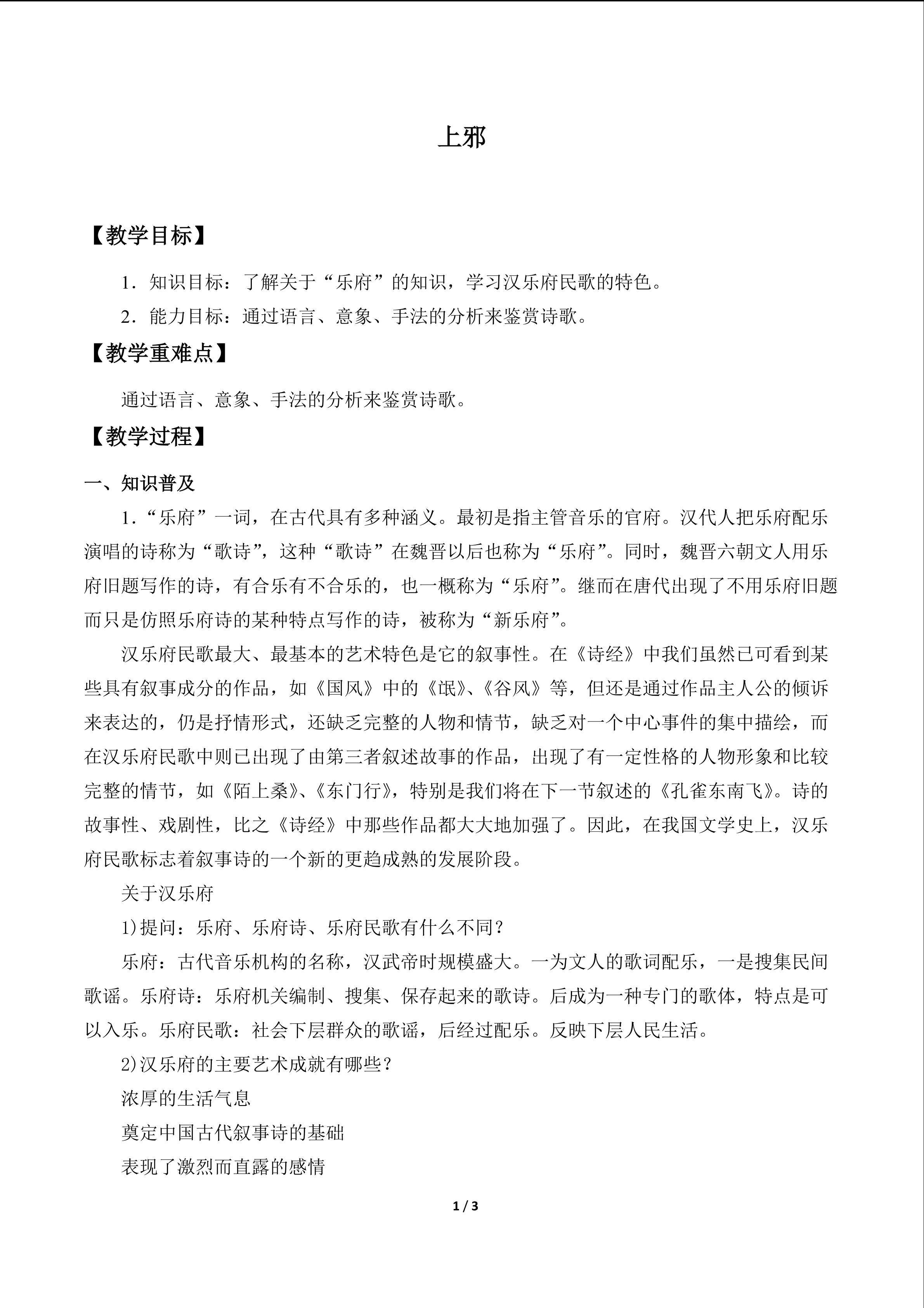 上邪_教案2