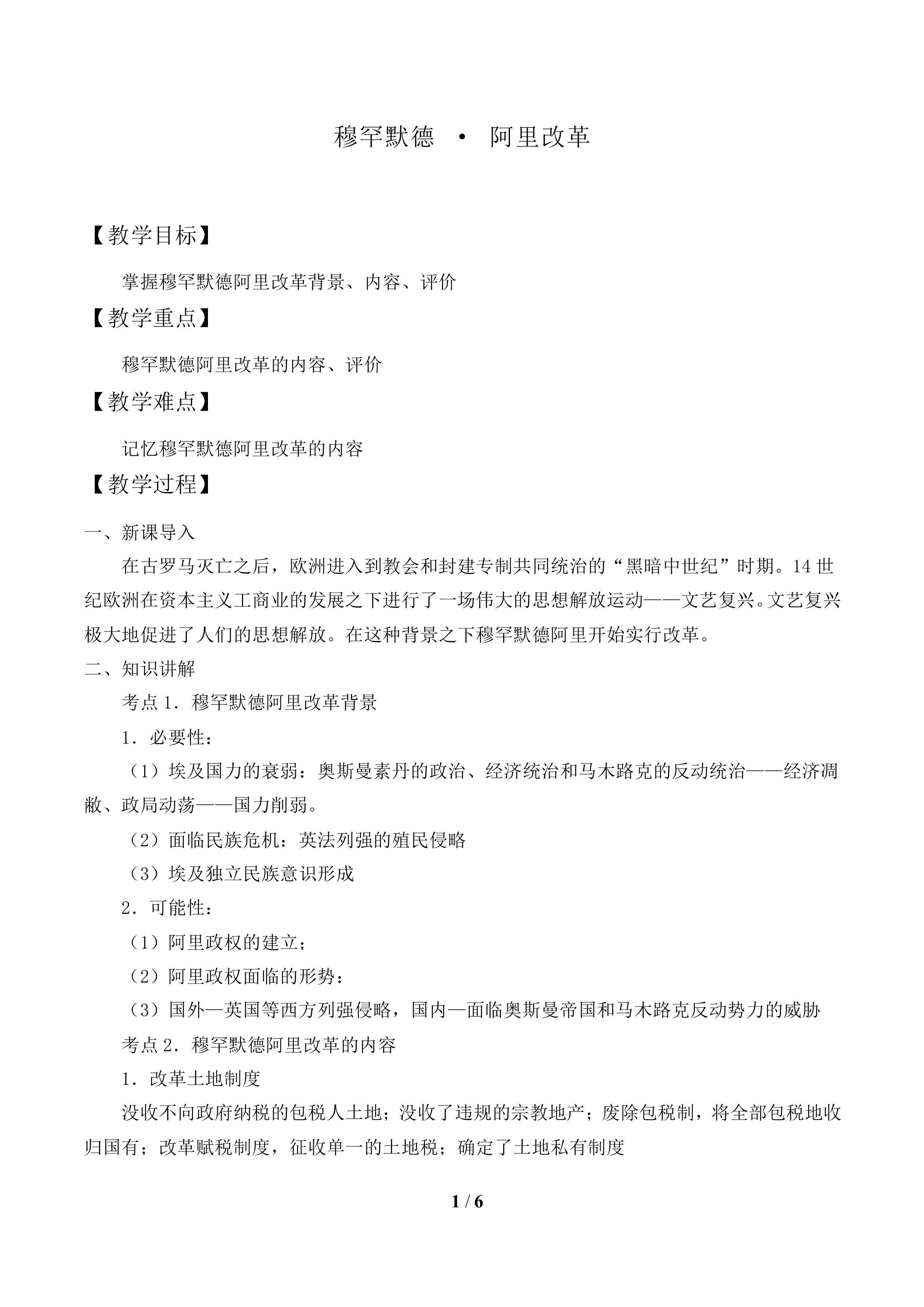 穆罕默德 · 阿里改革_教案1