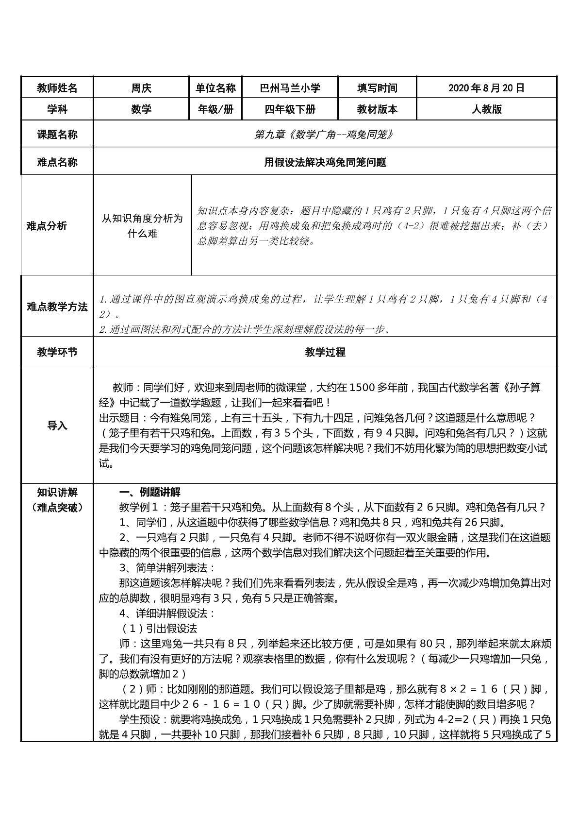 数学广角--鸡兔同笼