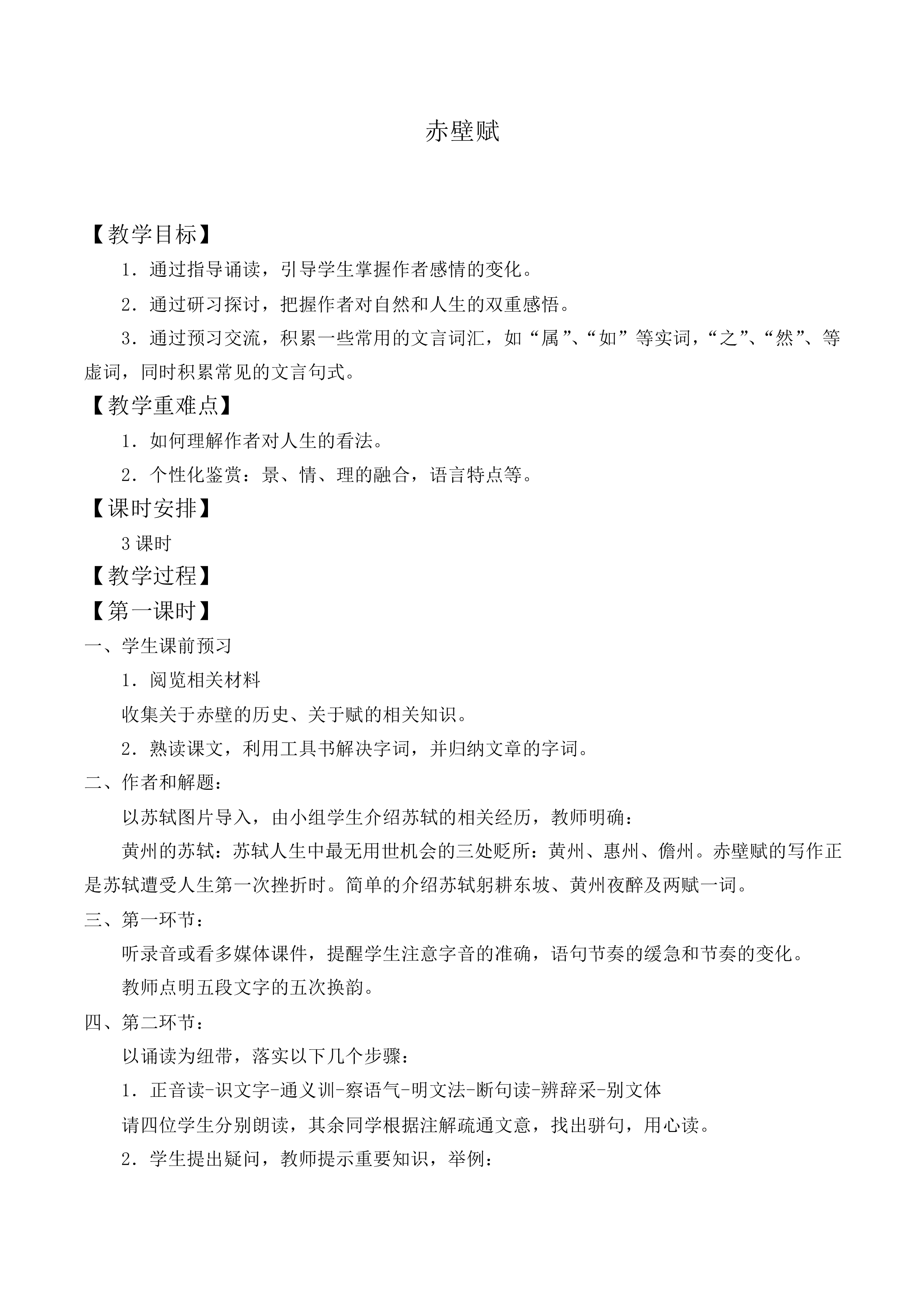 赤壁赋_教案4