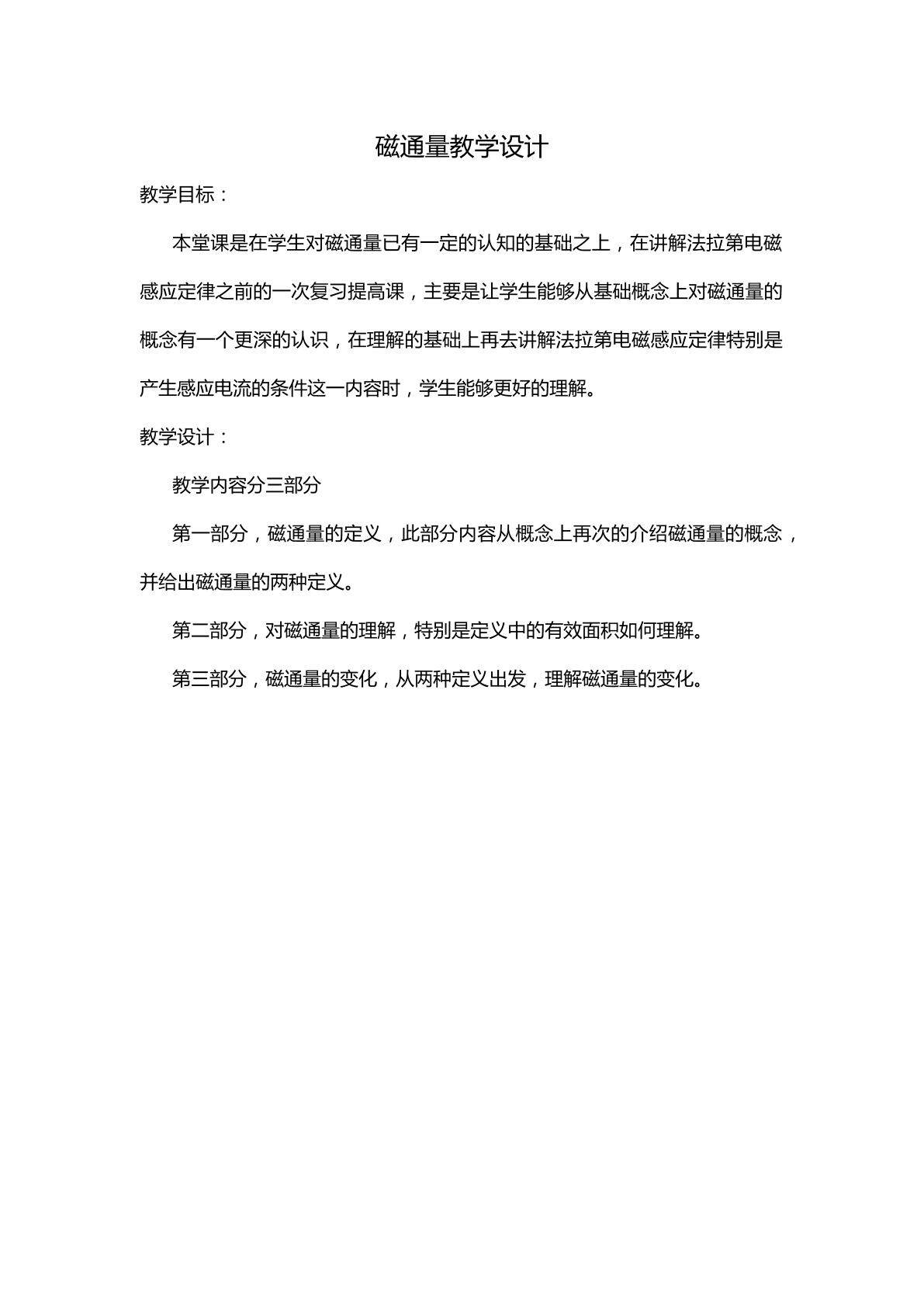 磁通量