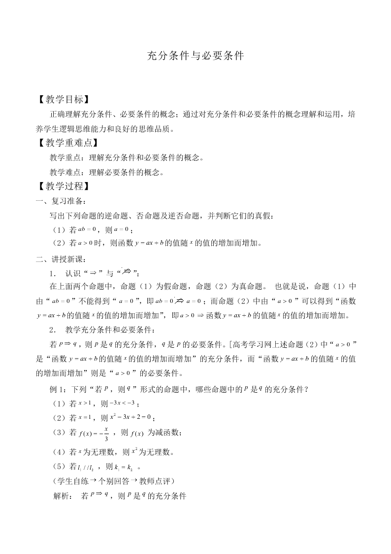 充分条件与必要条件_教案3