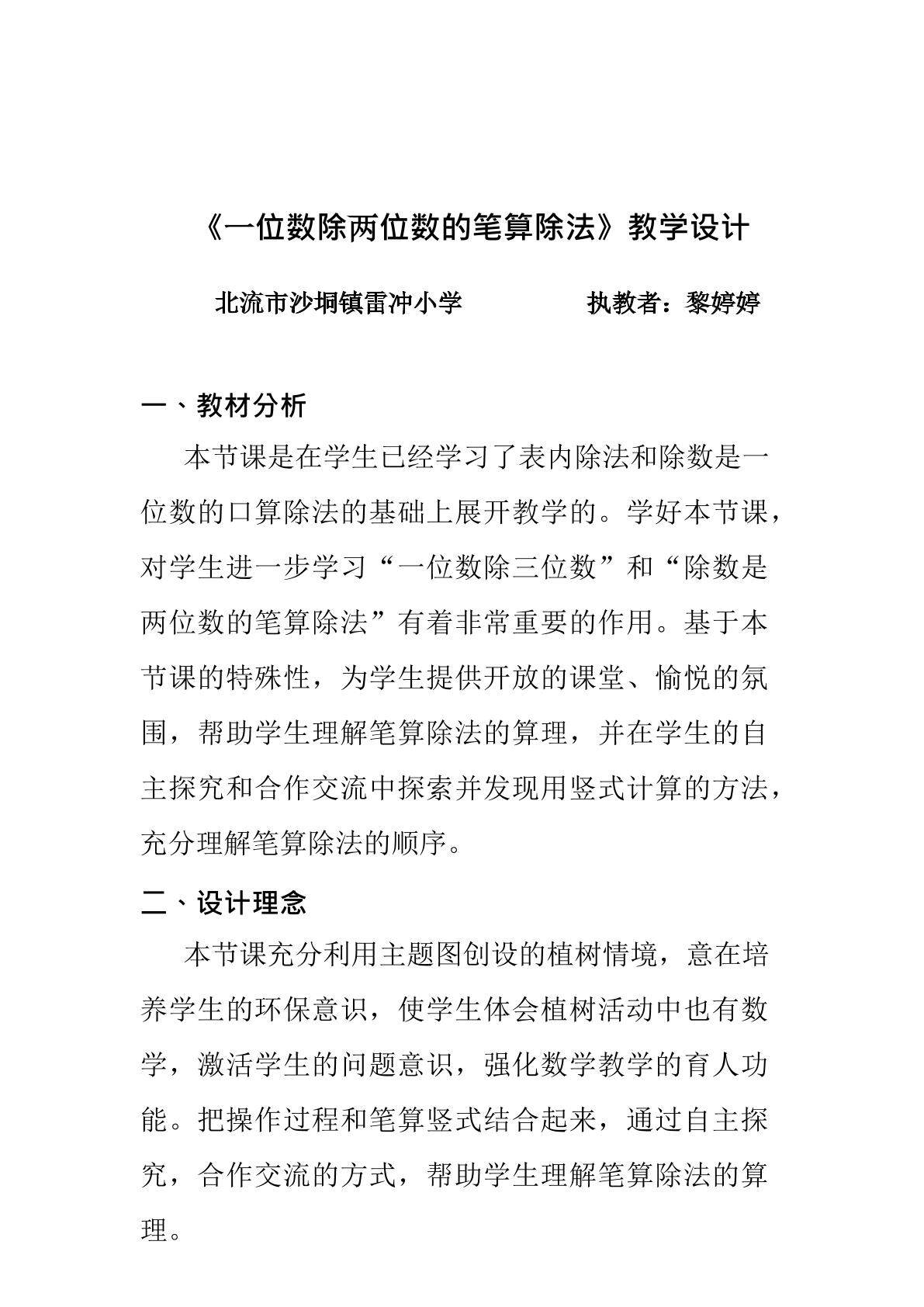 一位数除两位数的笔算除法