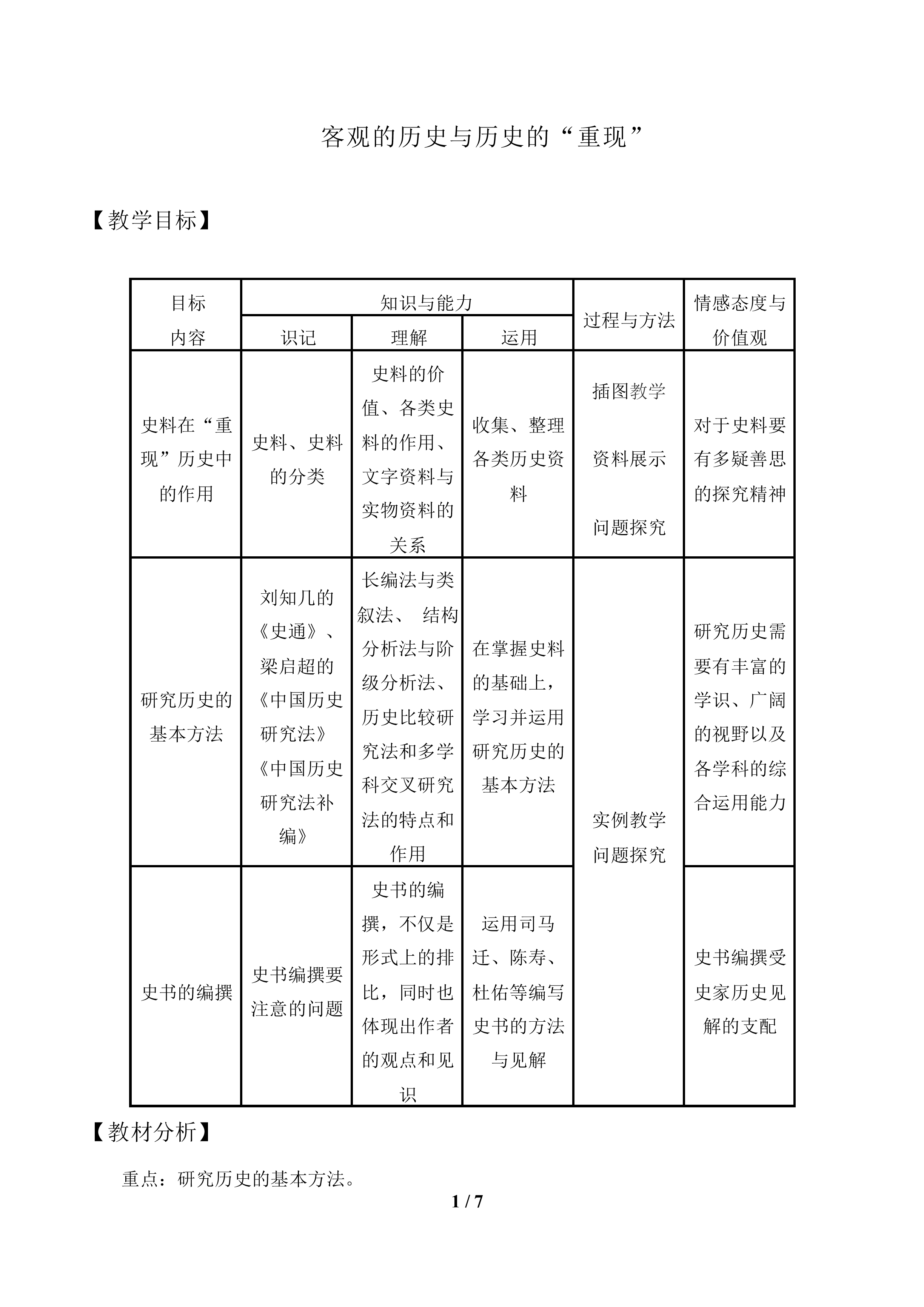 客观的历史与历史的“重现”_教案1