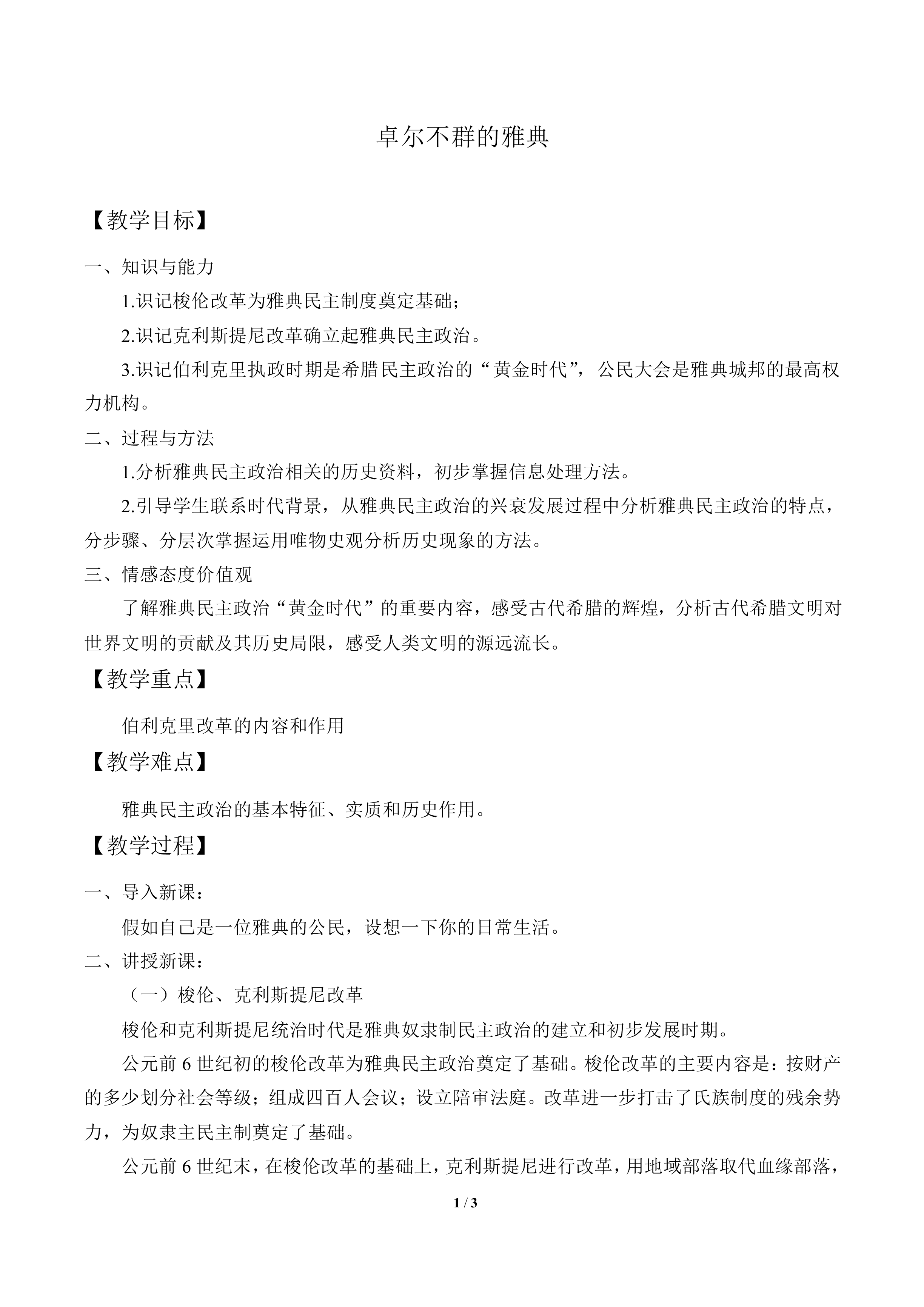 卓尔不群的雅典_教案3