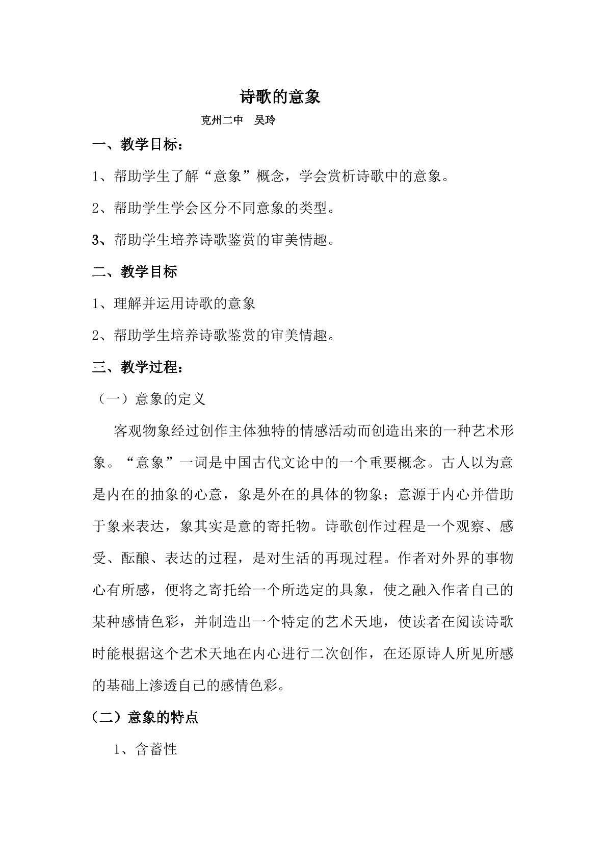 诗歌中的意象