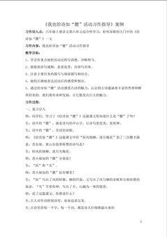 与诗同行----我也给诗加“腰”活动习作指导