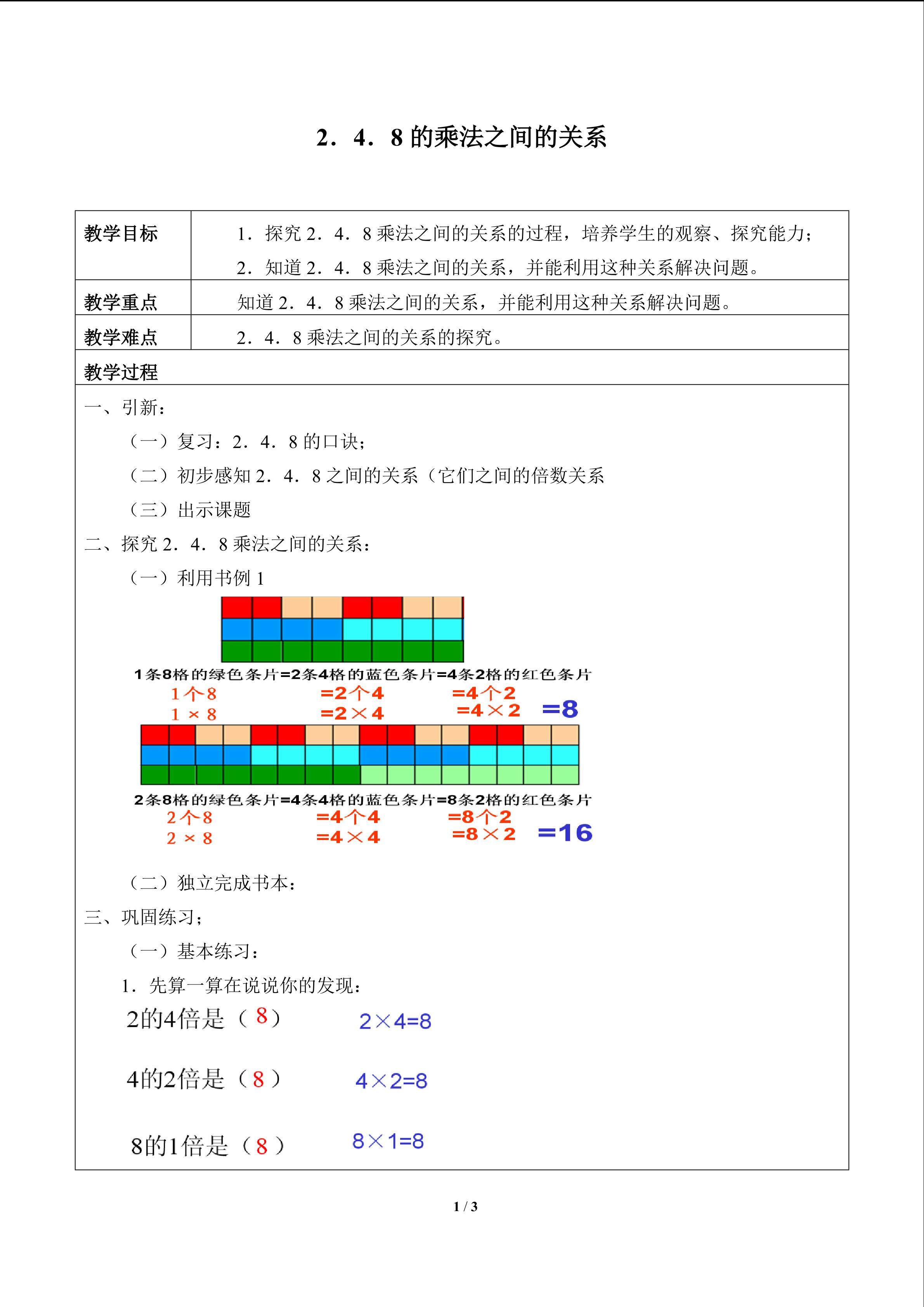 2、4、8的乘法之间的关系_教案1