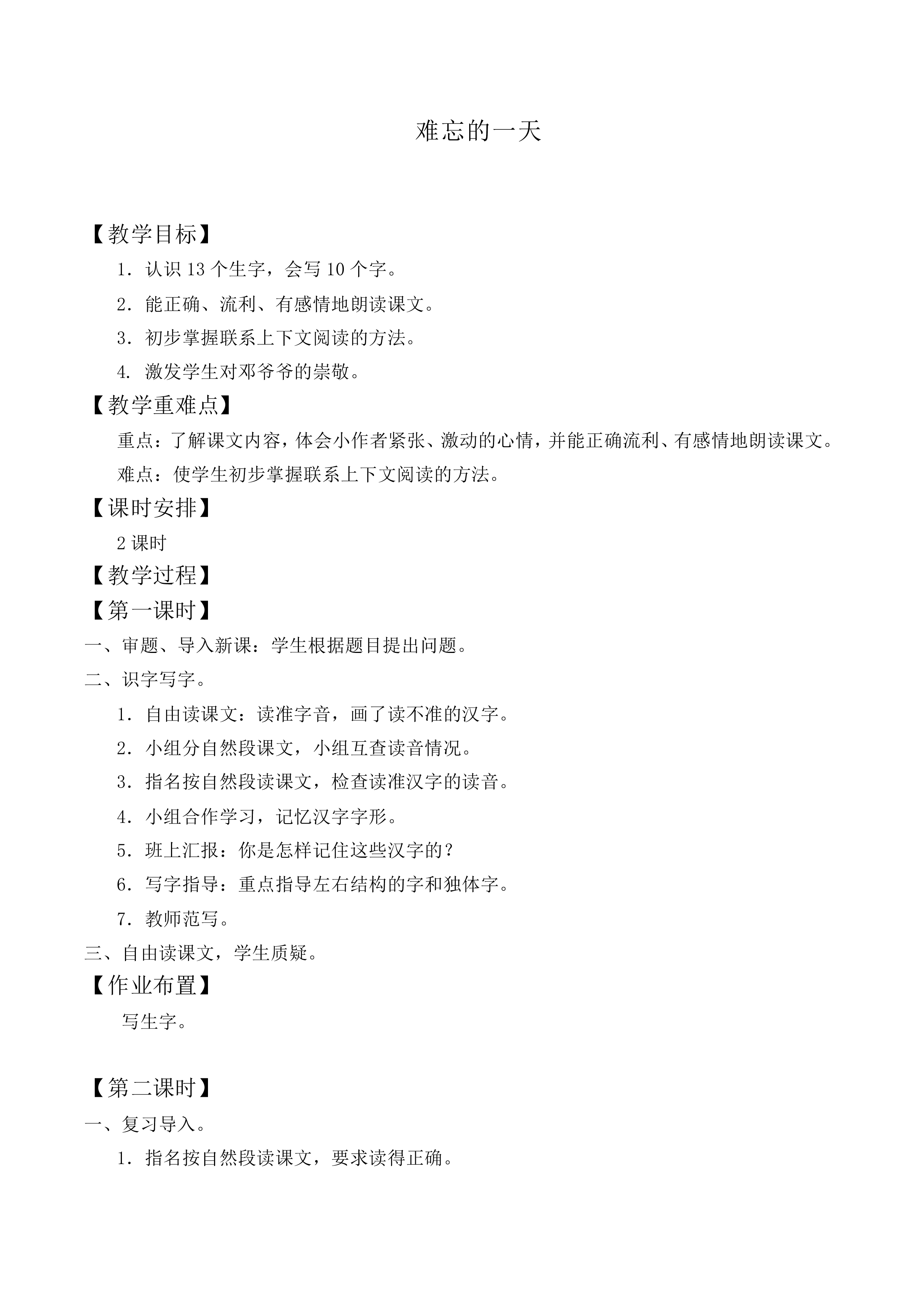难忘的一天 _教案7