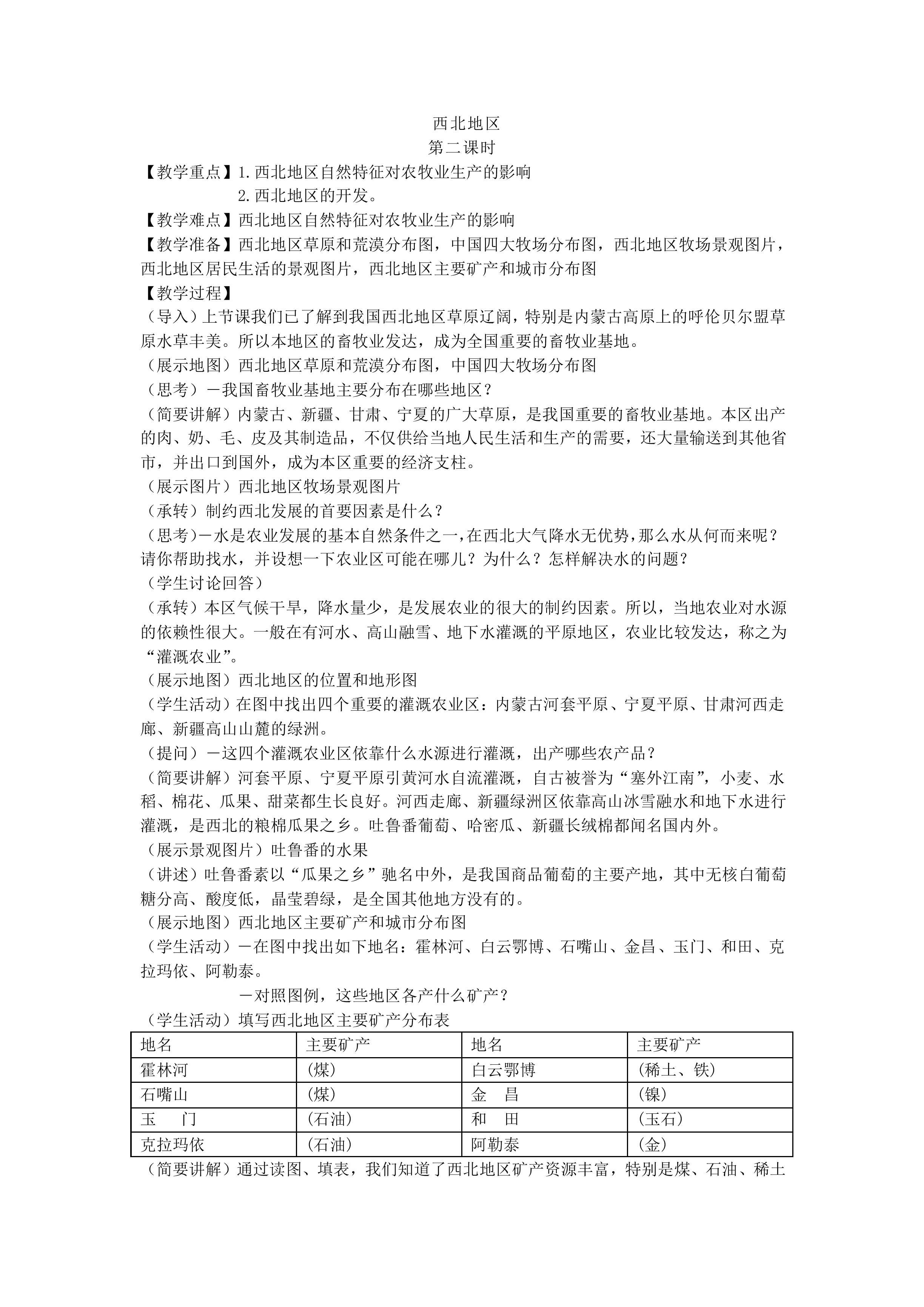 自然特征与农业_教案2