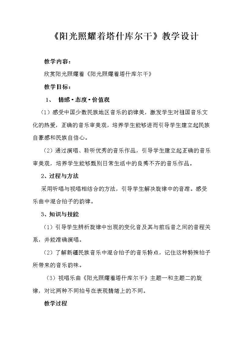 阳光照耀着塔什库尔干