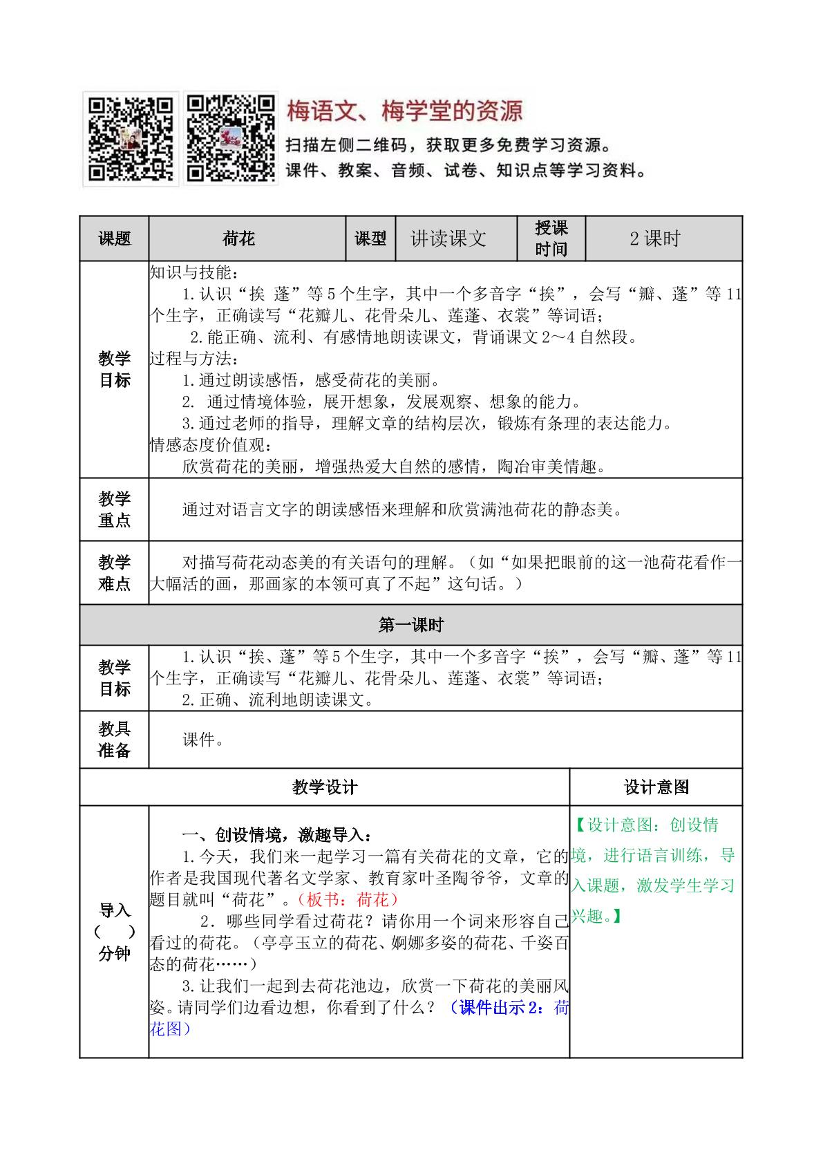 人教版三年级下册3荷花