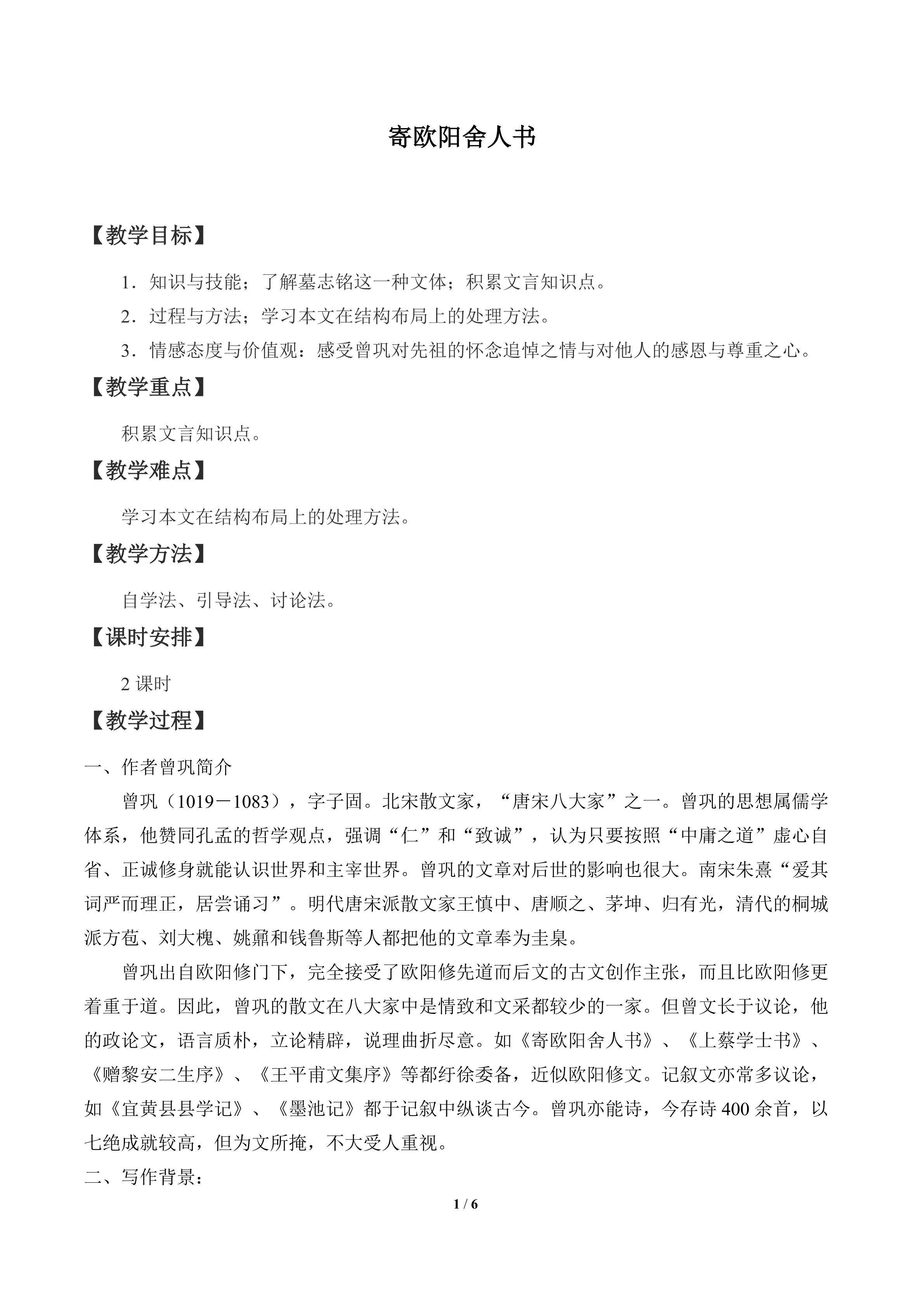 寄欧阳舍人书_教案1