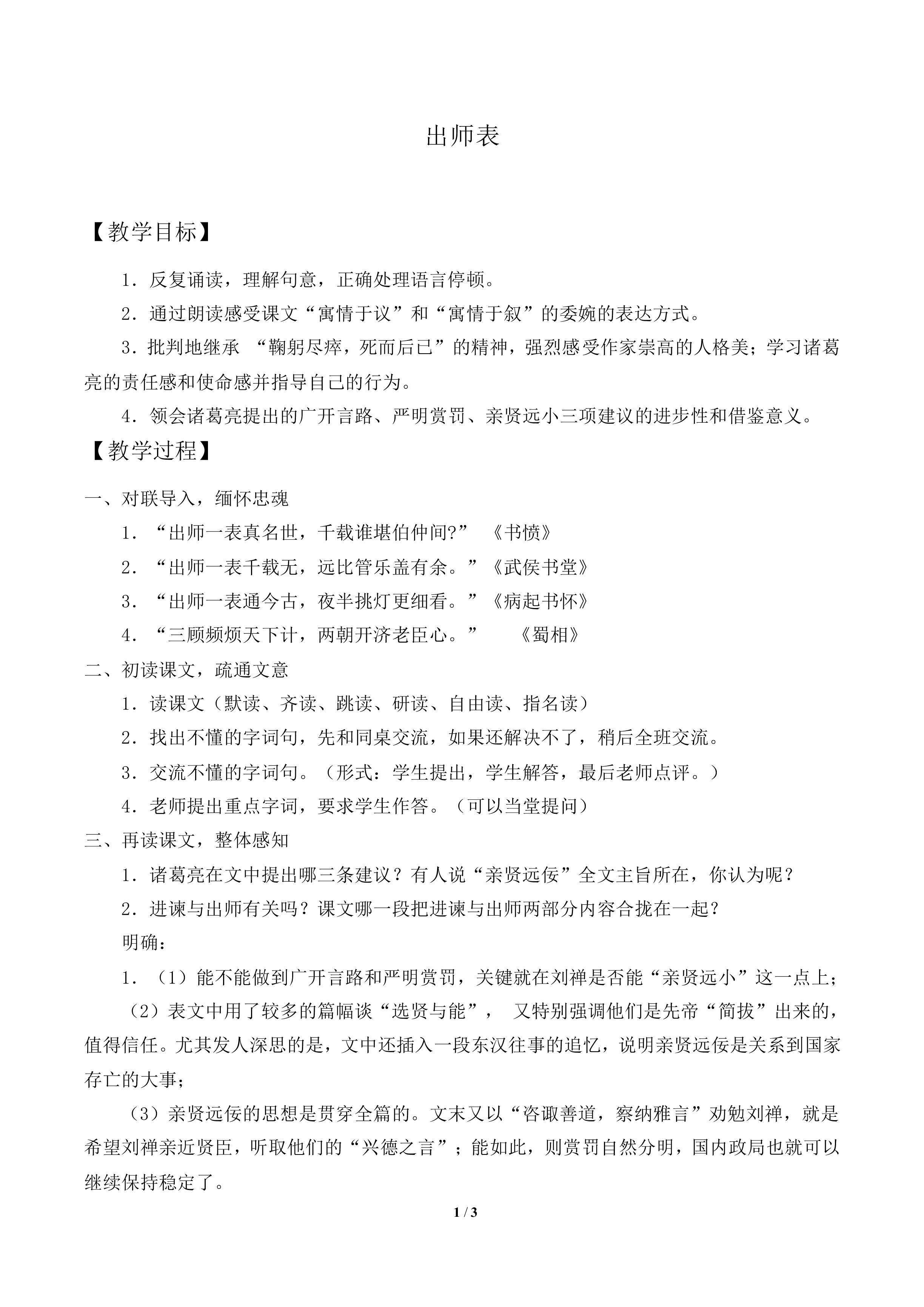 出师表_教案2