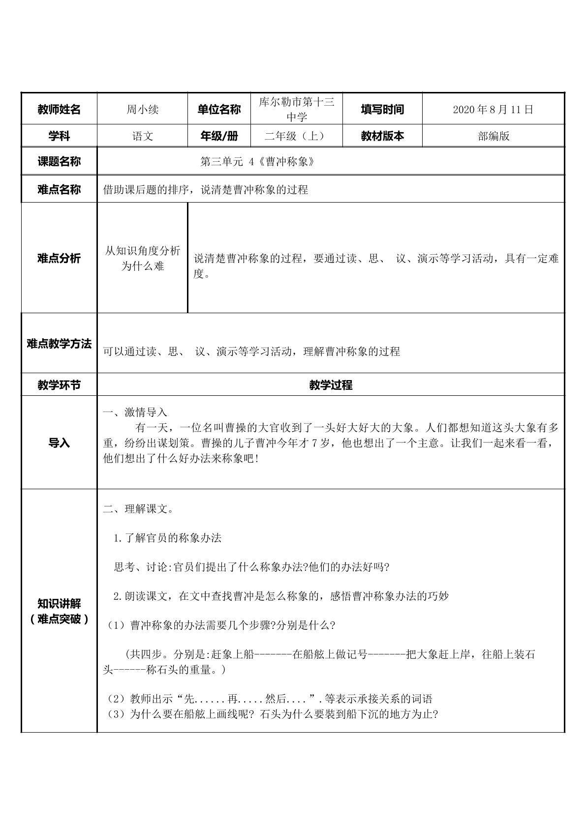 曹冲称象