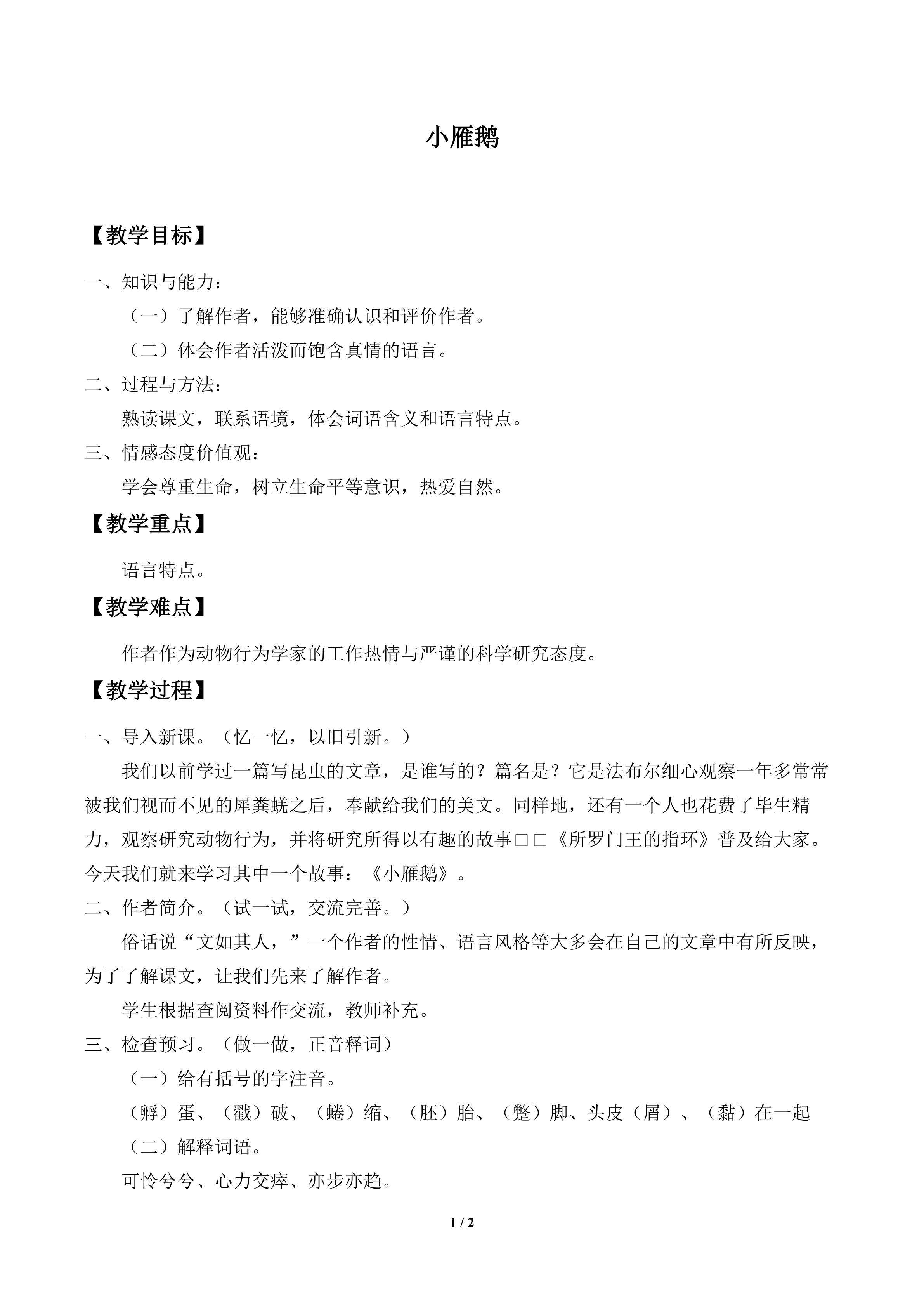 小雁鹅_教案1