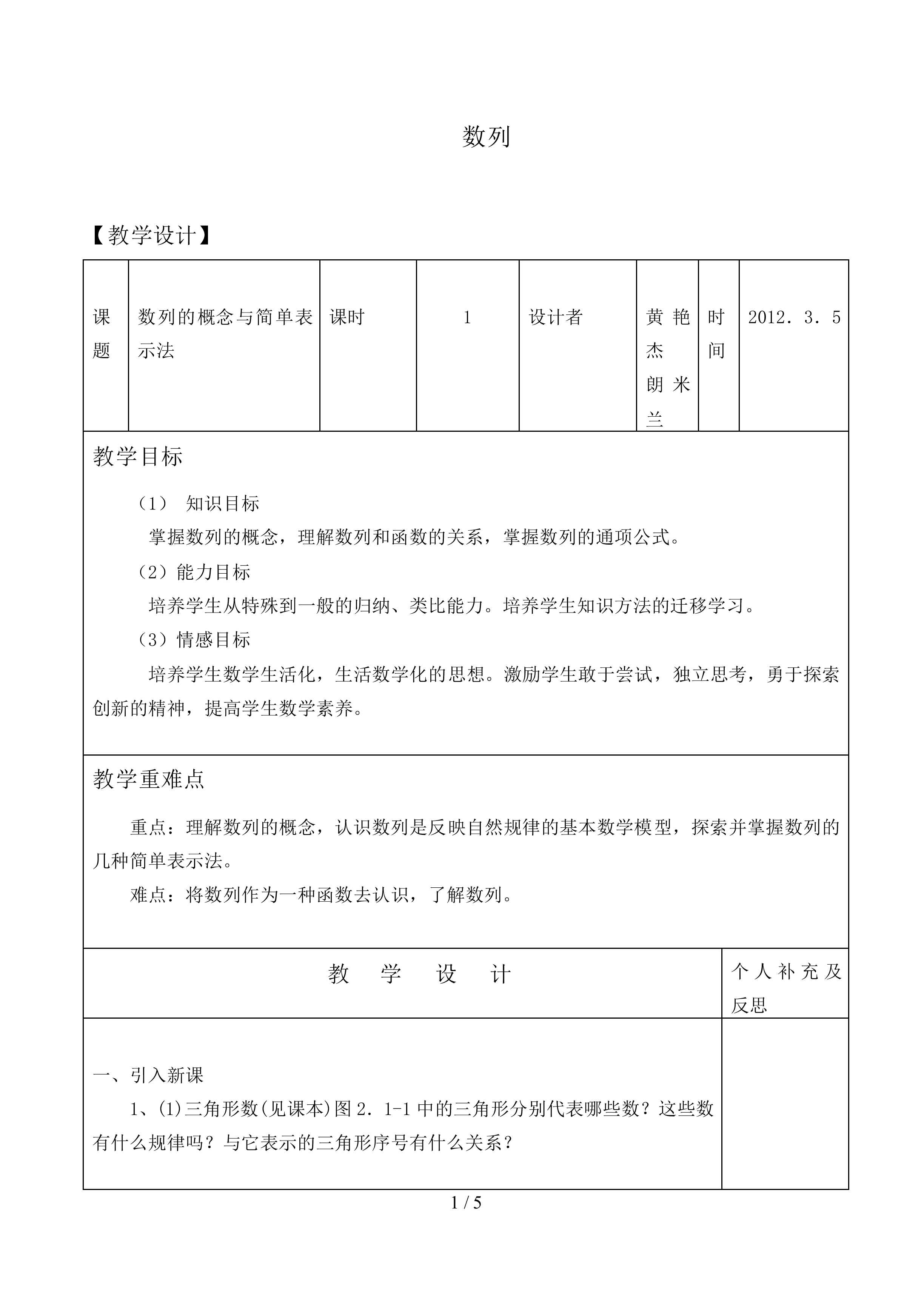 数列_教案1