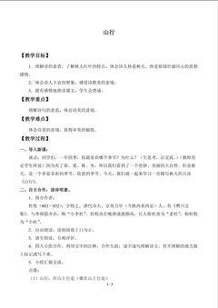 山行_教案1