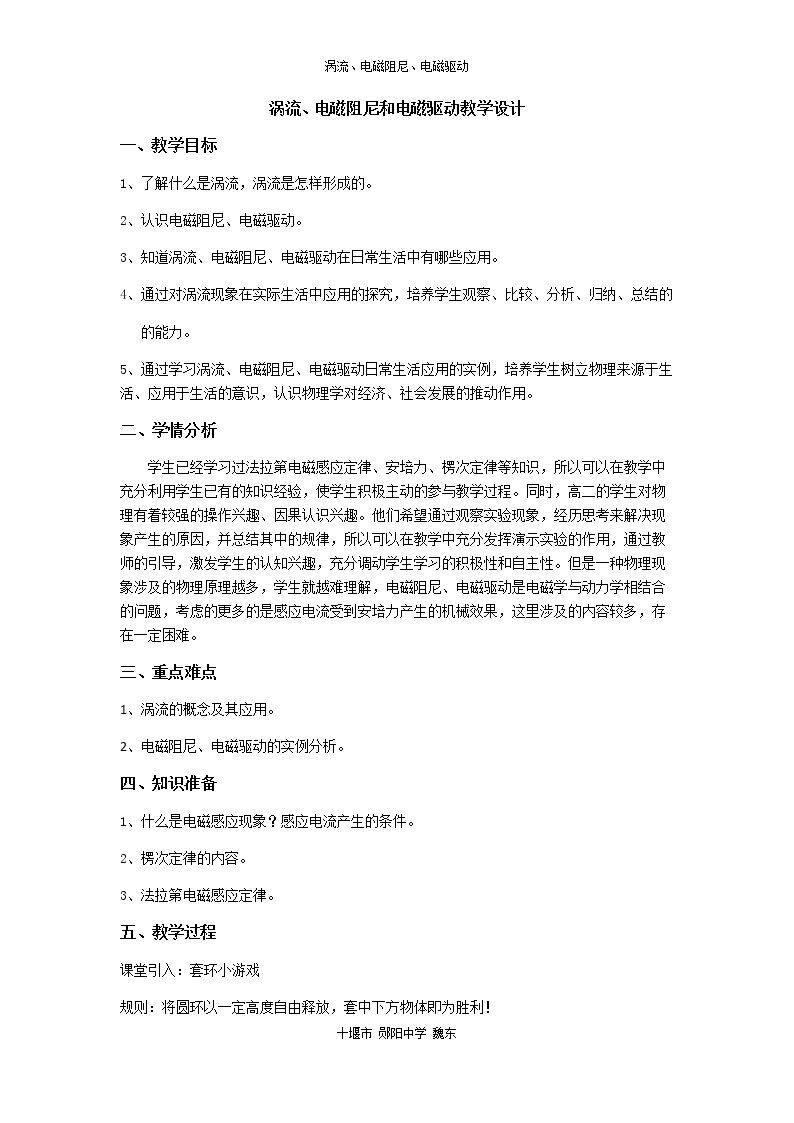 7　涡轮流、电磁阻尼和电磁驱动