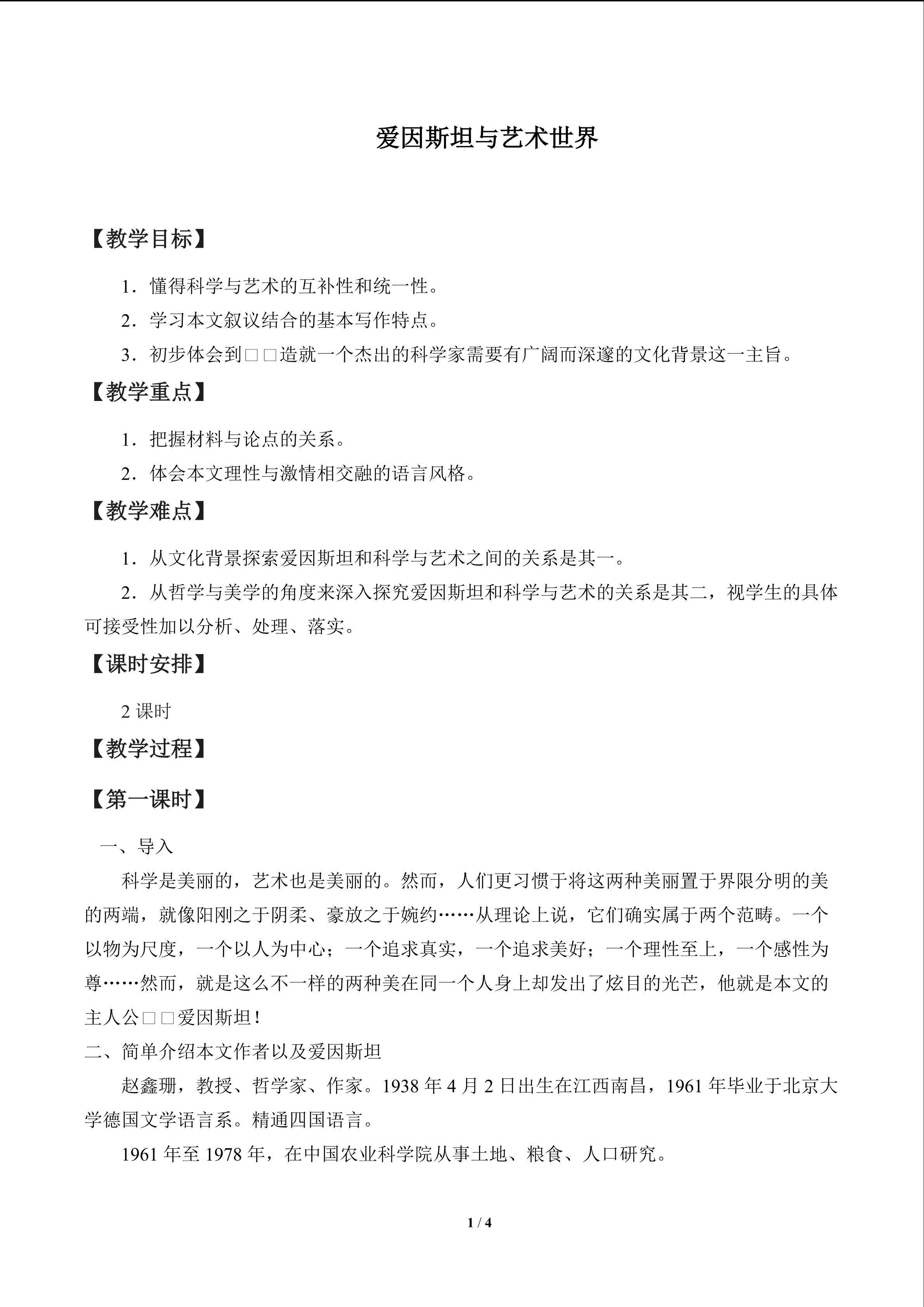 爱因斯坦与艺术世界_教案1