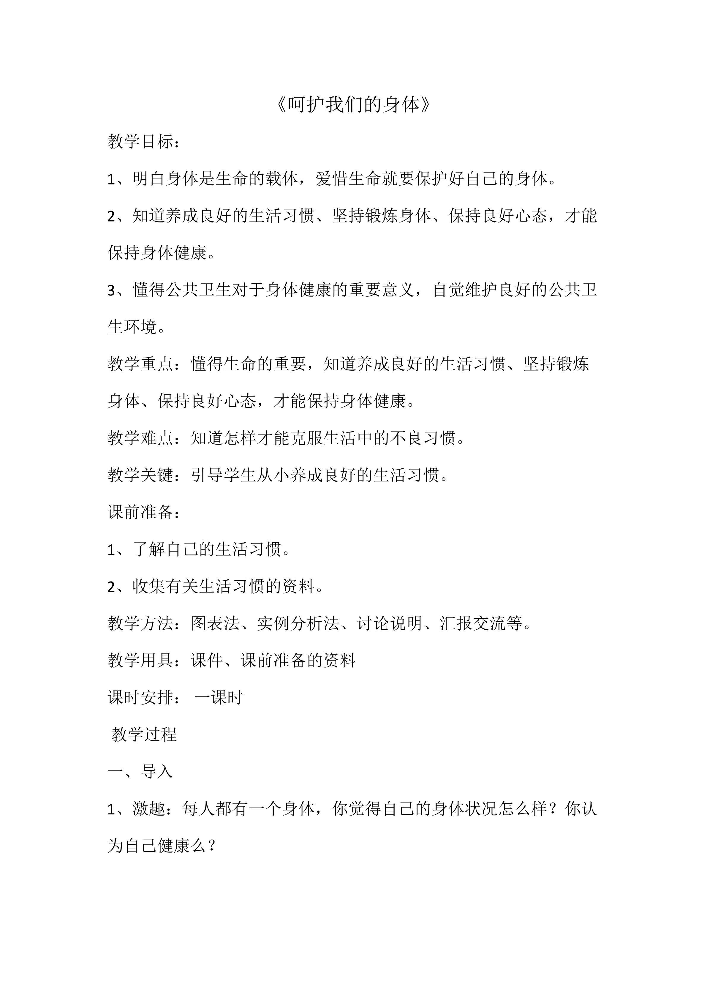 《呵护我们的身体》