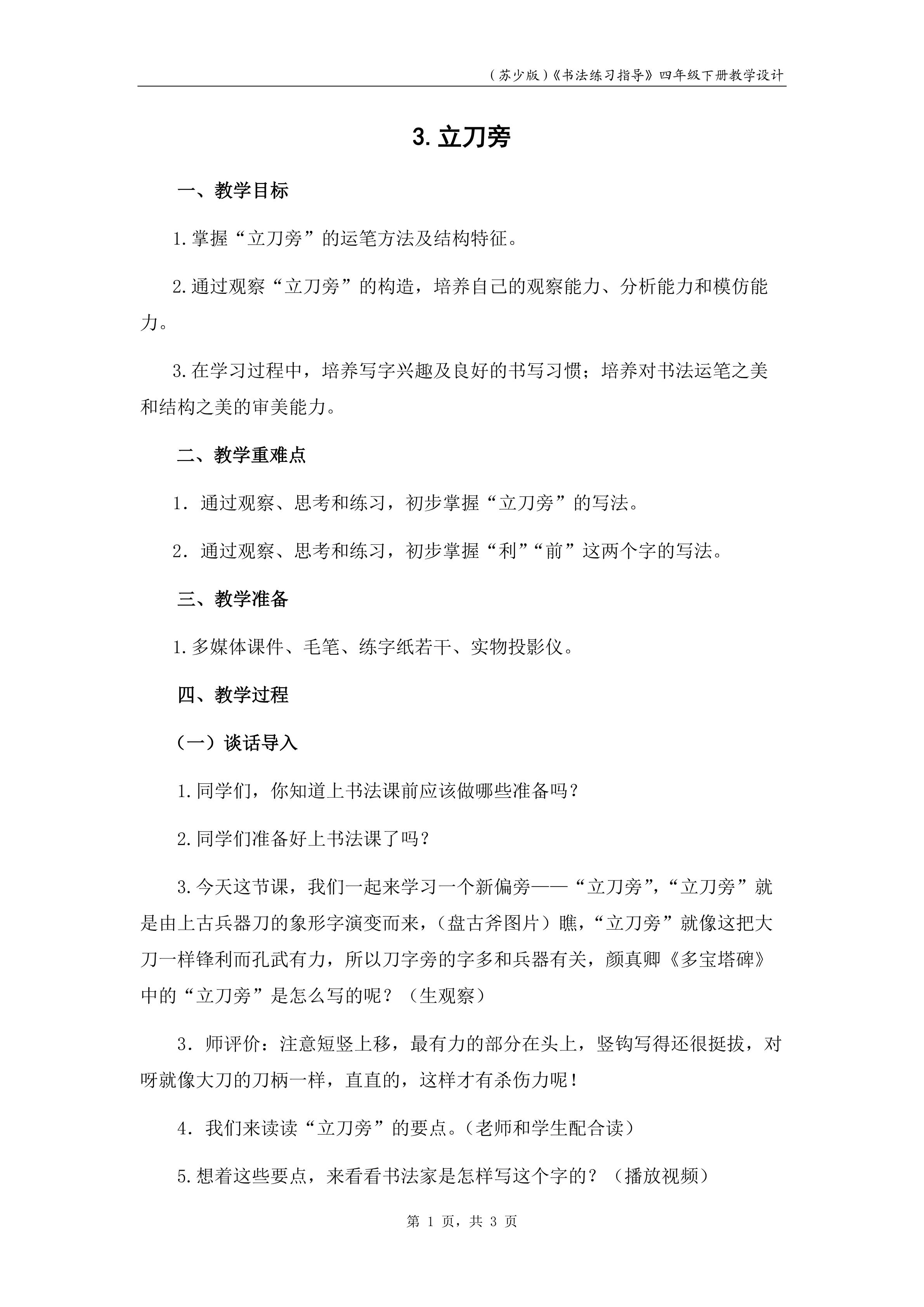 立刀旁