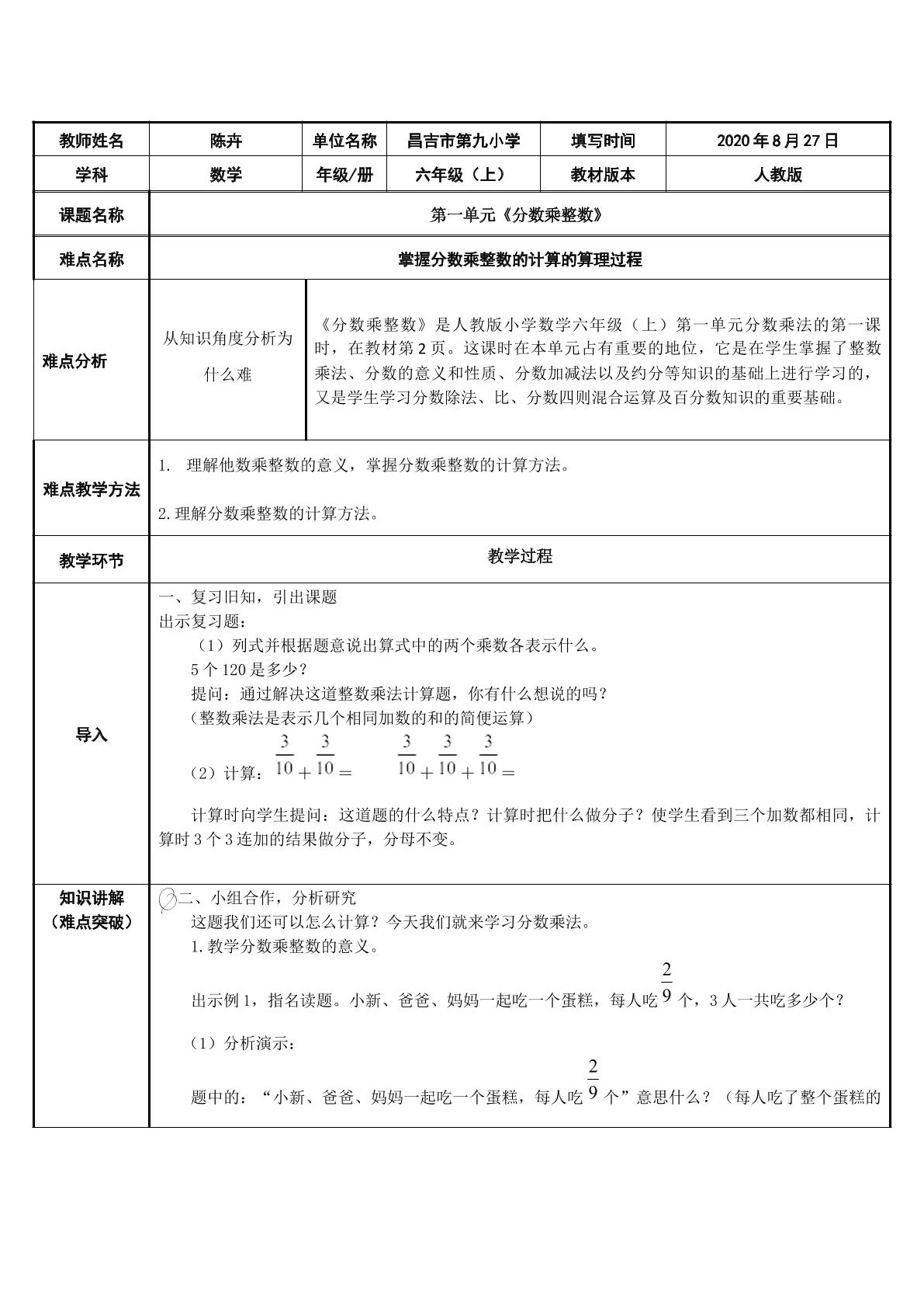 分数乘整数