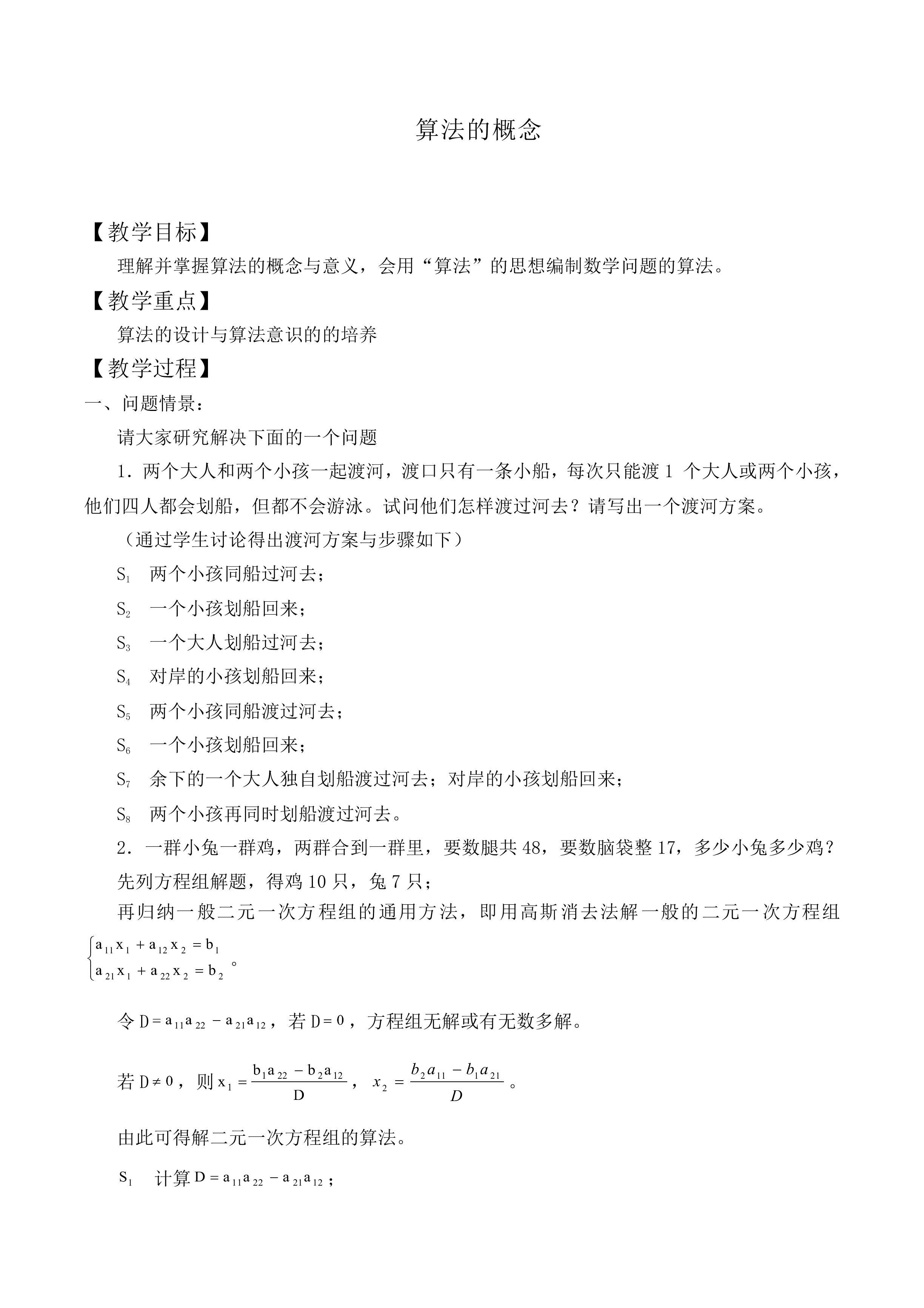 算法的概念_教案1