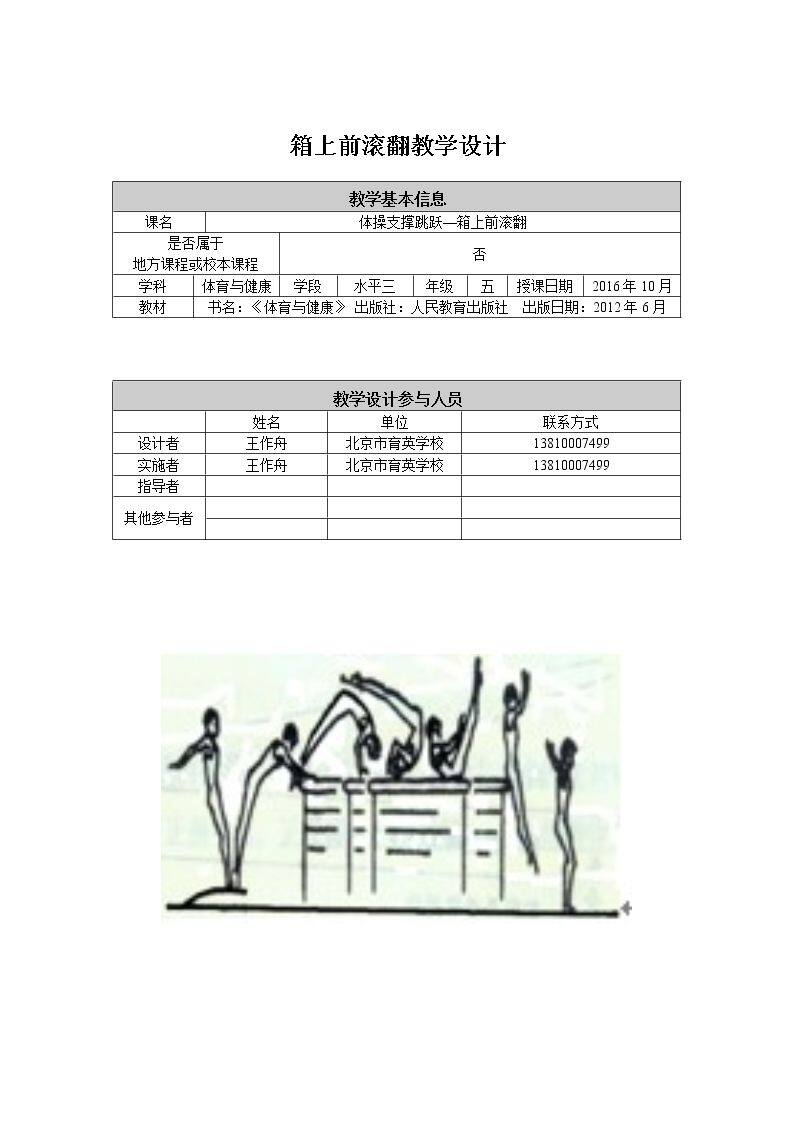 5.发展支撑跳跃能力的练习与发展体能
