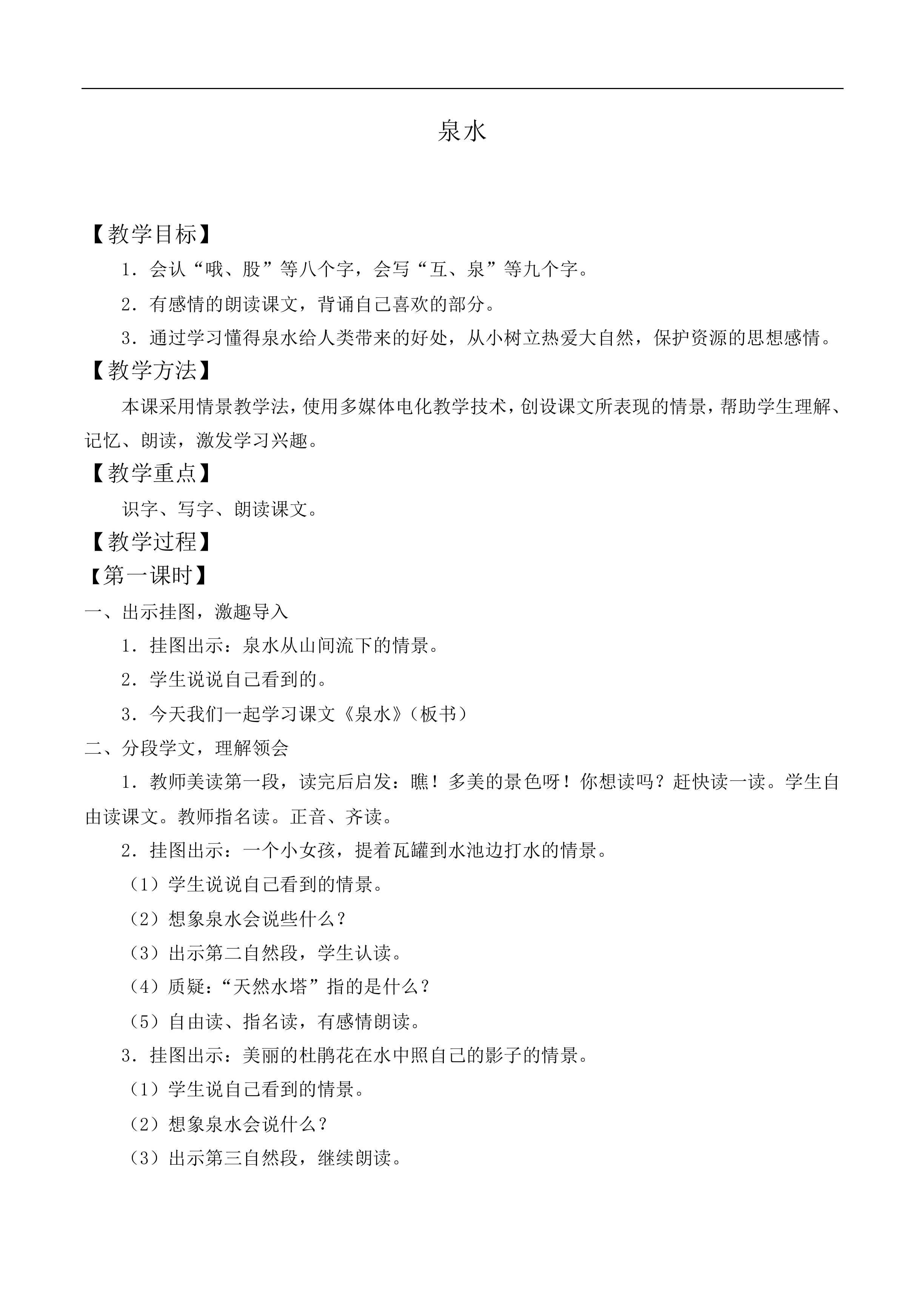 泉水 _教案5