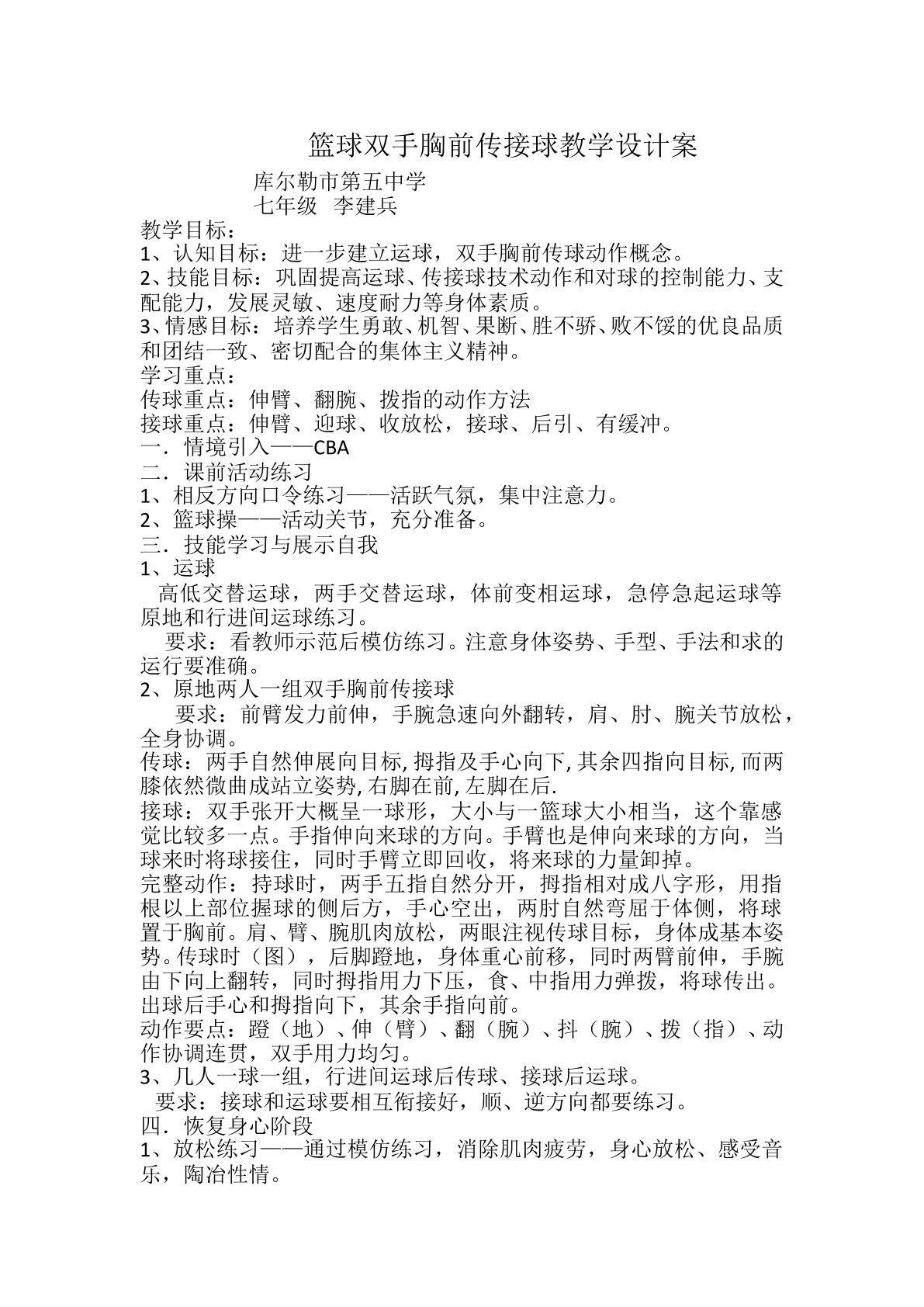 篮球双手胸前传接球