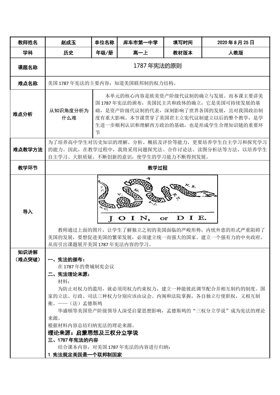 美国1787年宪法