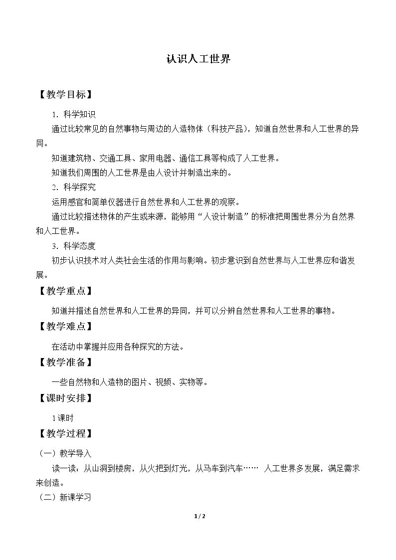 1 认识人工世界